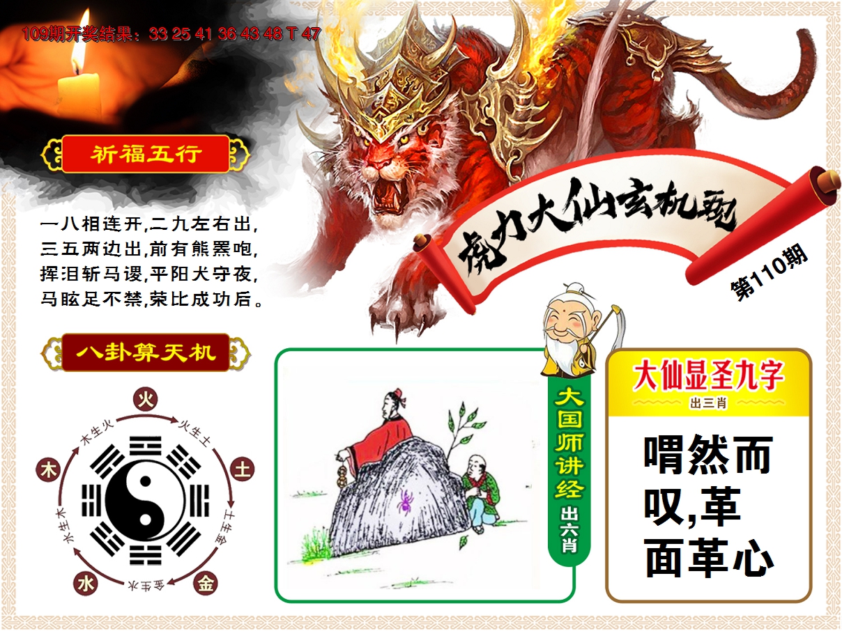 2024110期虎力大仙