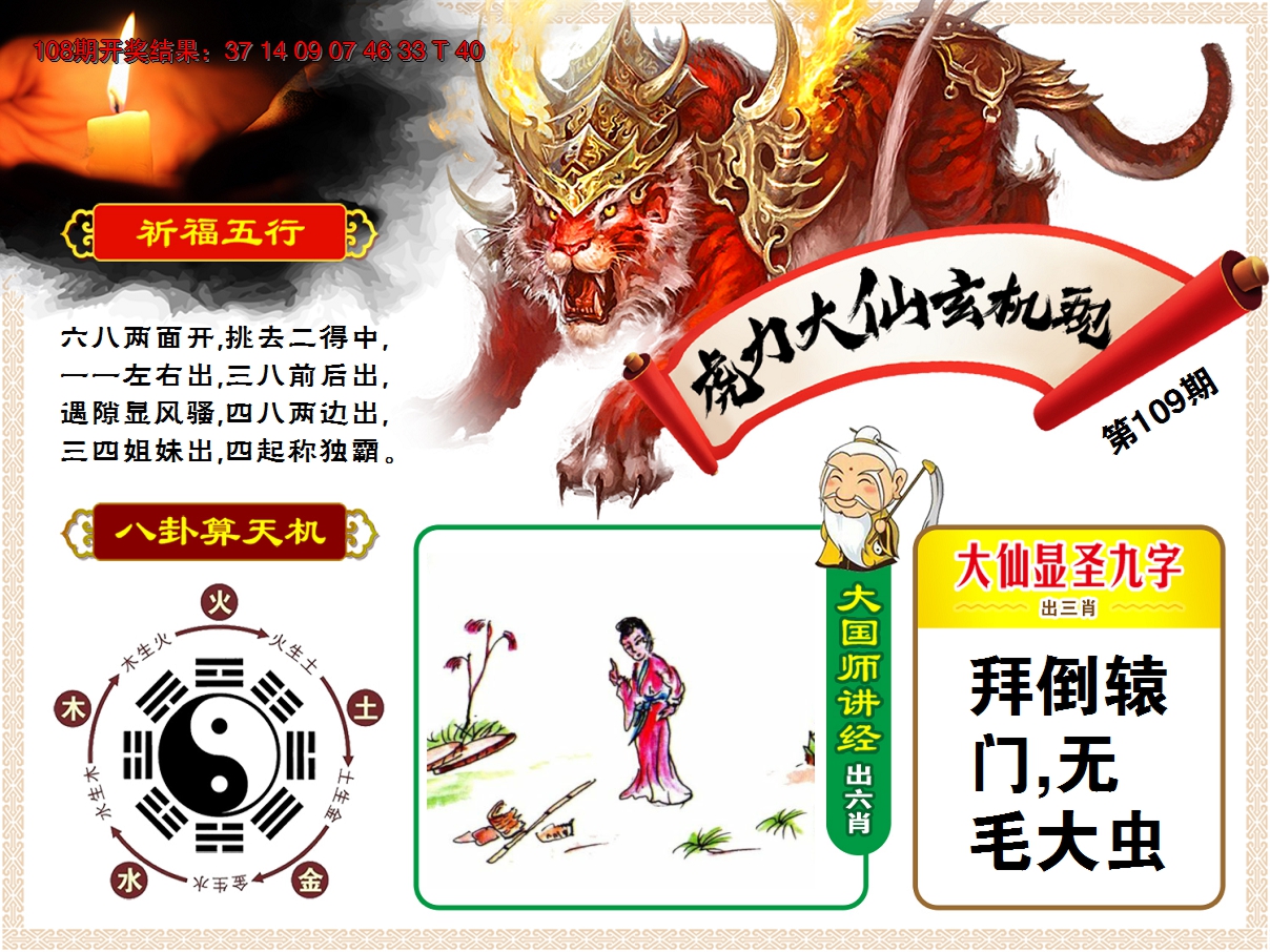2024109期虎力大仙