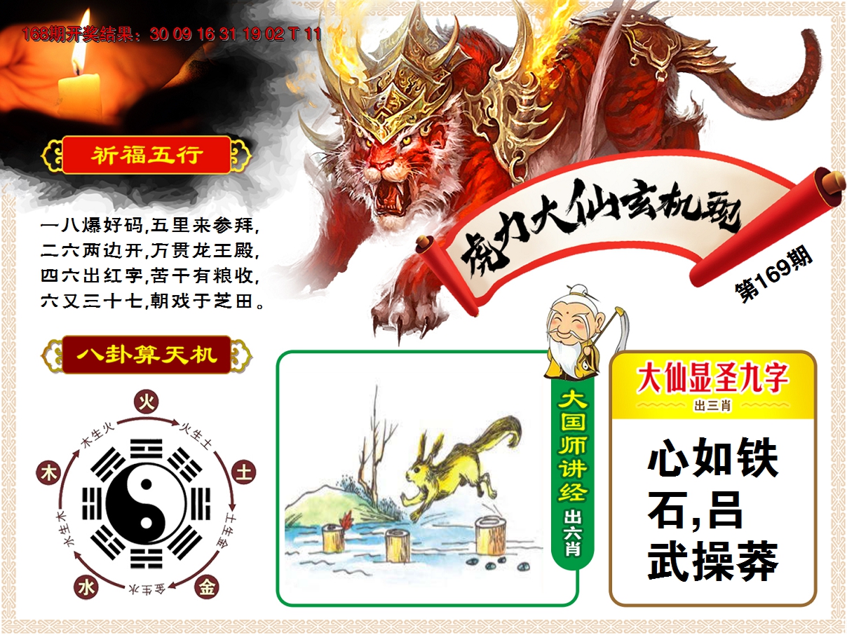 2024169期虎力大仙