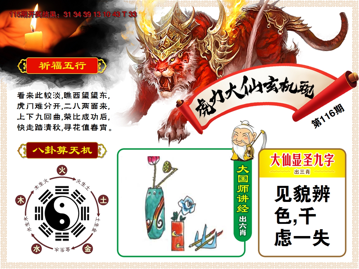 2024116期虎力大仙