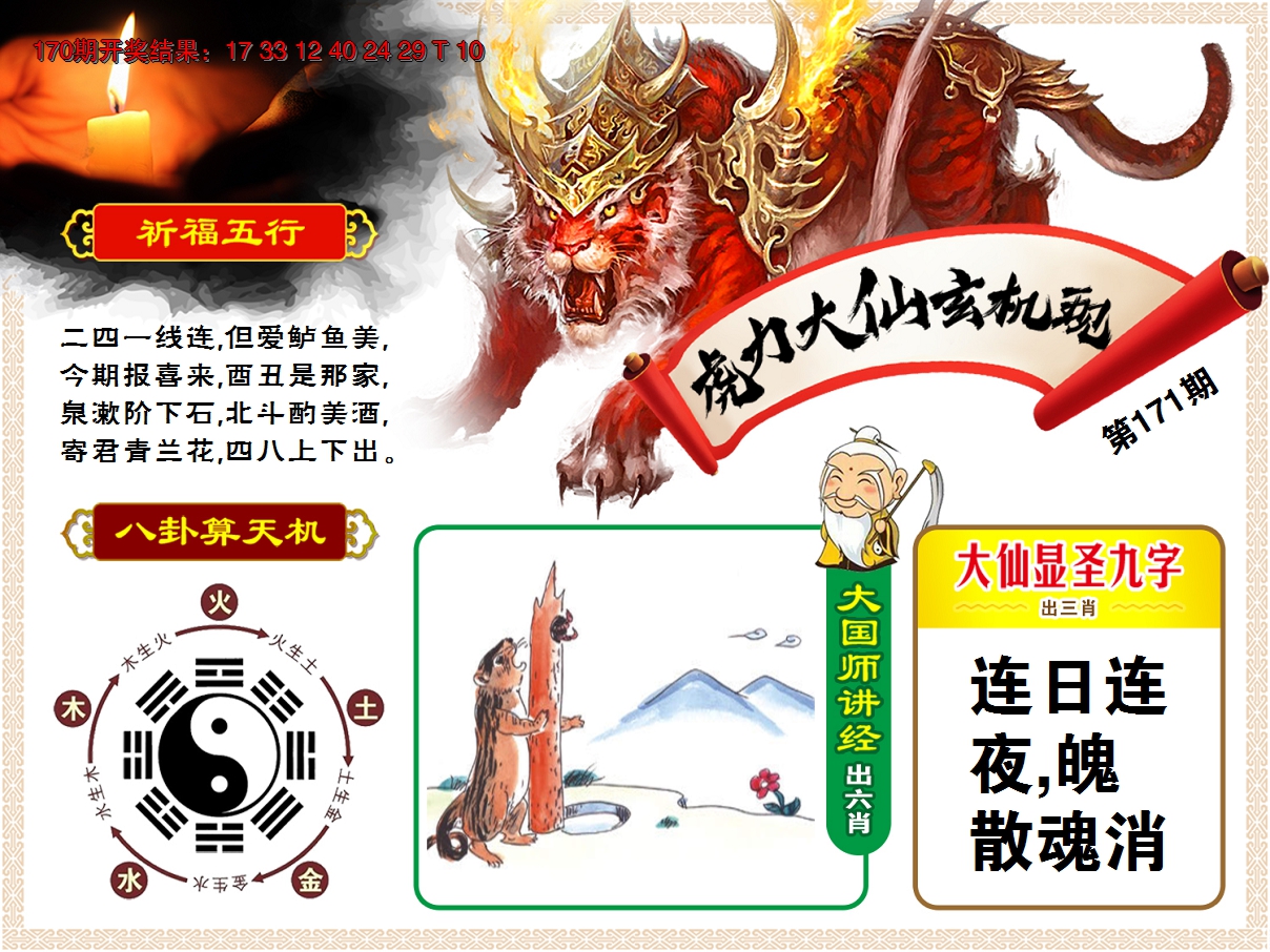 2024171期虎力大仙