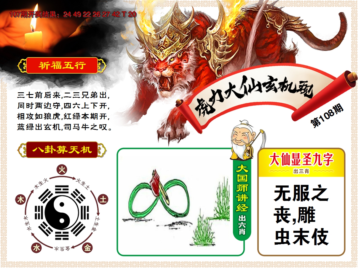 2024108期虎力大仙