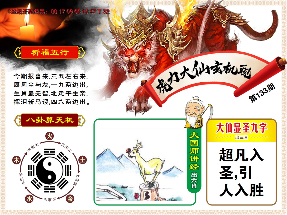 2024133期虎力大仙