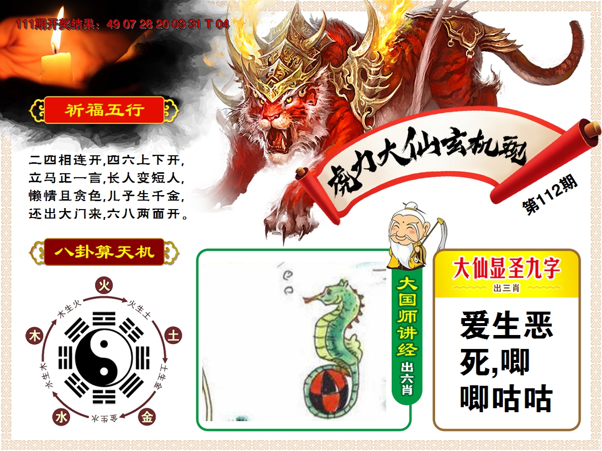 2024112期虎力大仙