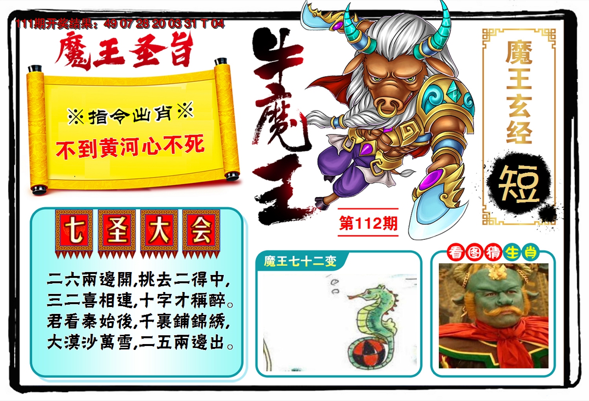 2024112期牛魔王
