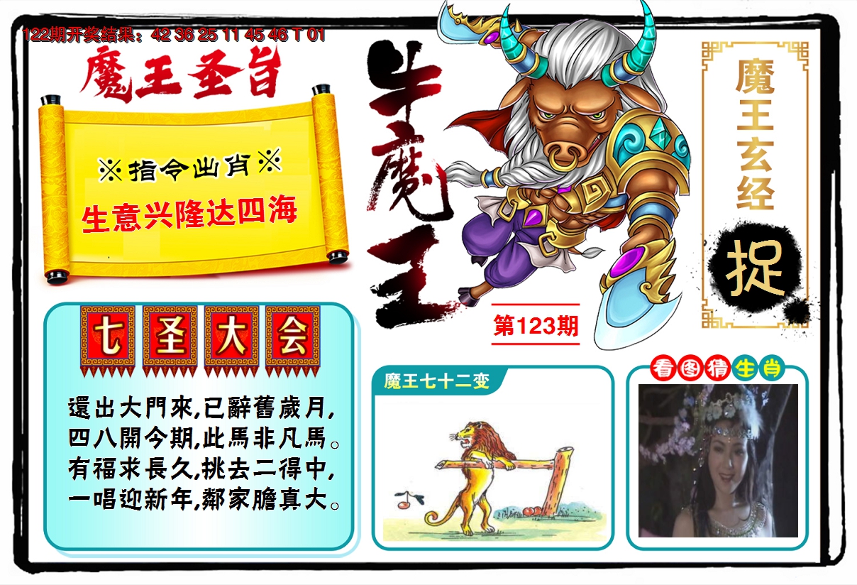 2024123期牛魔王