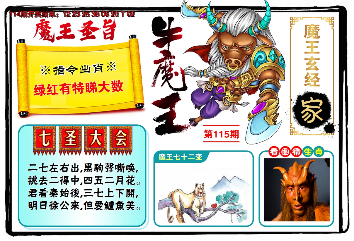 2024115期牛魔王