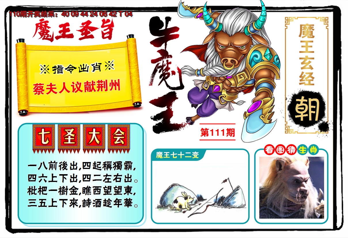 2024111期牛魔王