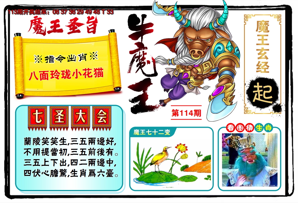 2024114期牛魔王