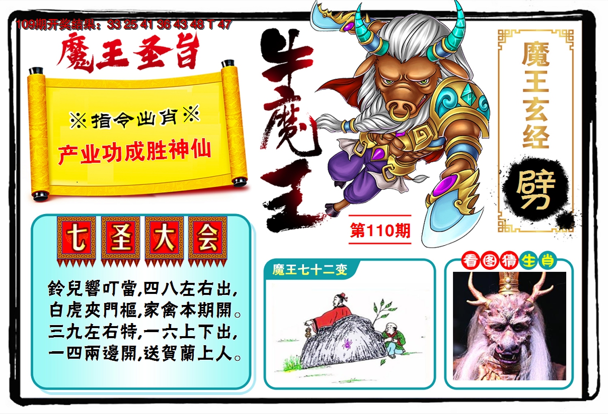 2024110期牛魔王