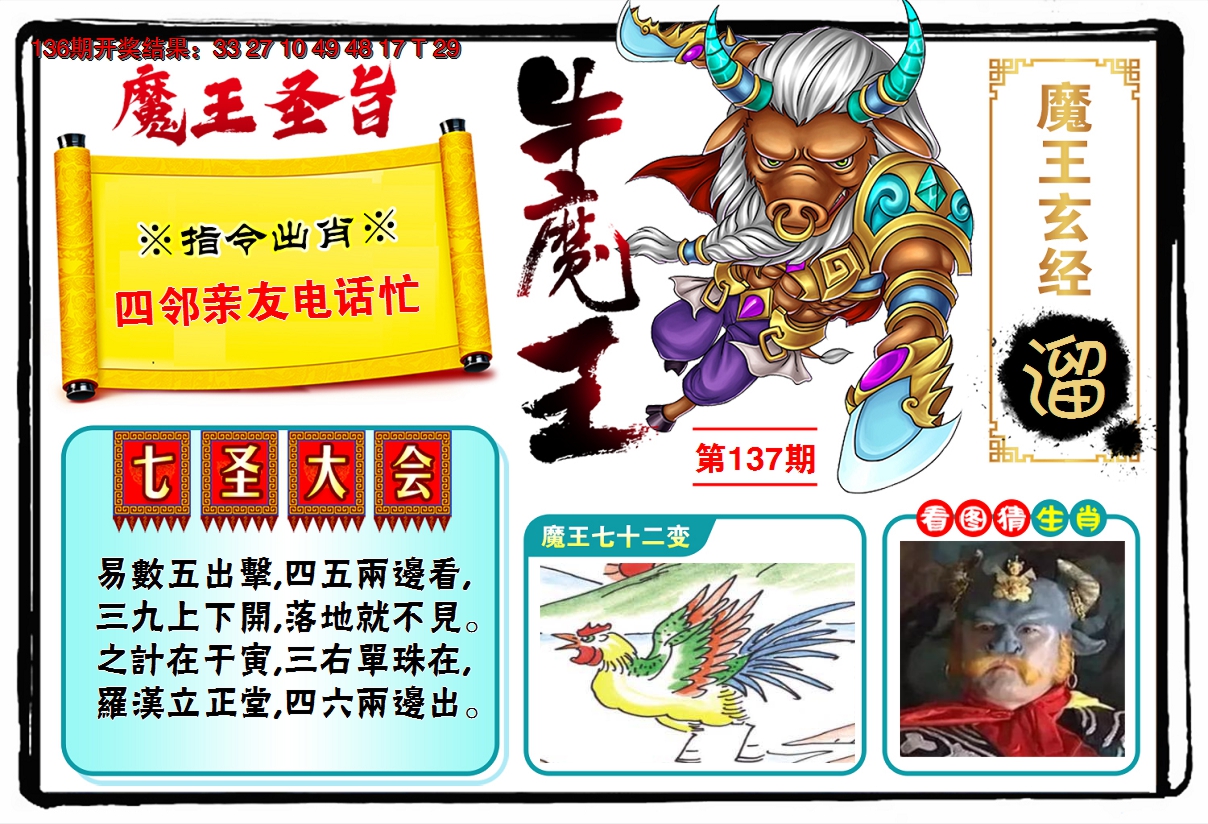 2024137期牛魔王