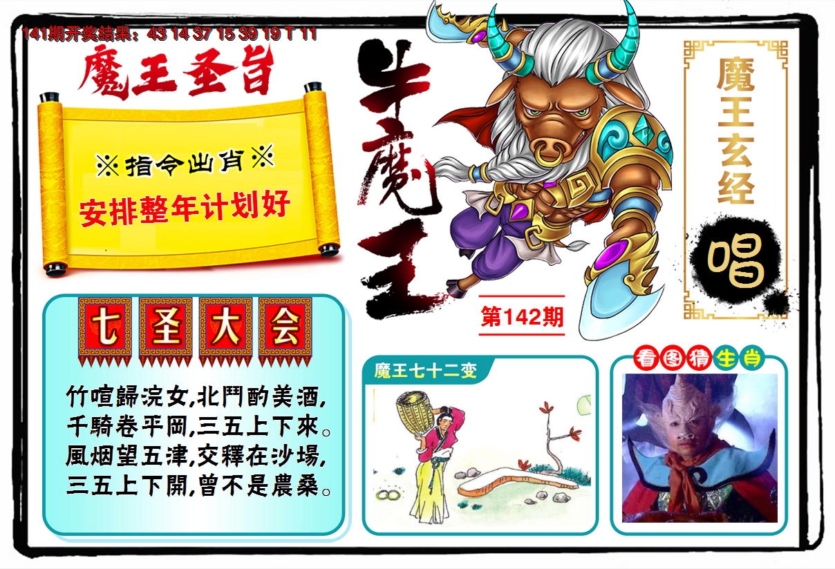 2024142期牛魔王