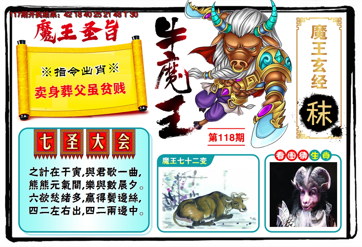 2024118期牛魔王