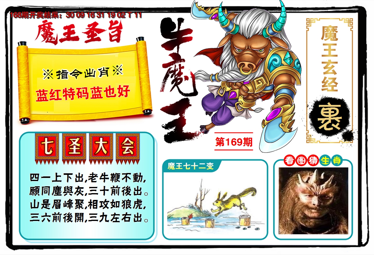 2024169期牛魔王