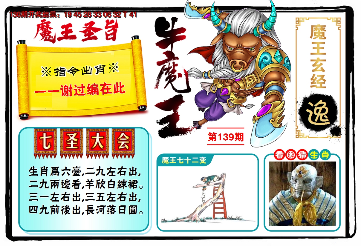 2024139期牛魔王