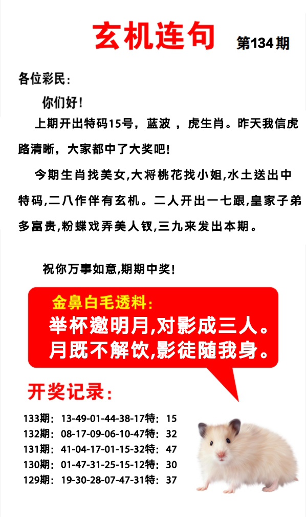 2024134期玄机连句