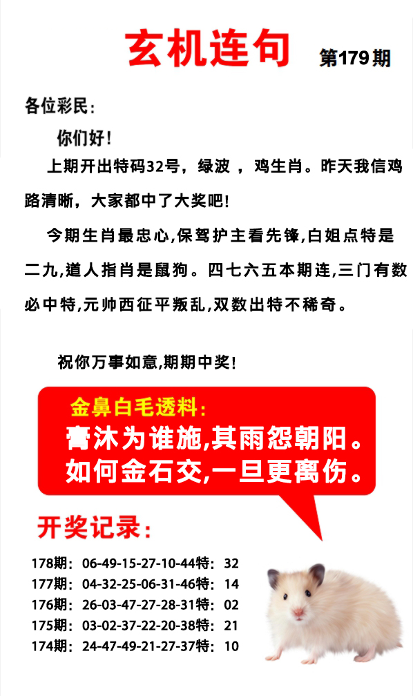 2024179期玄机连句