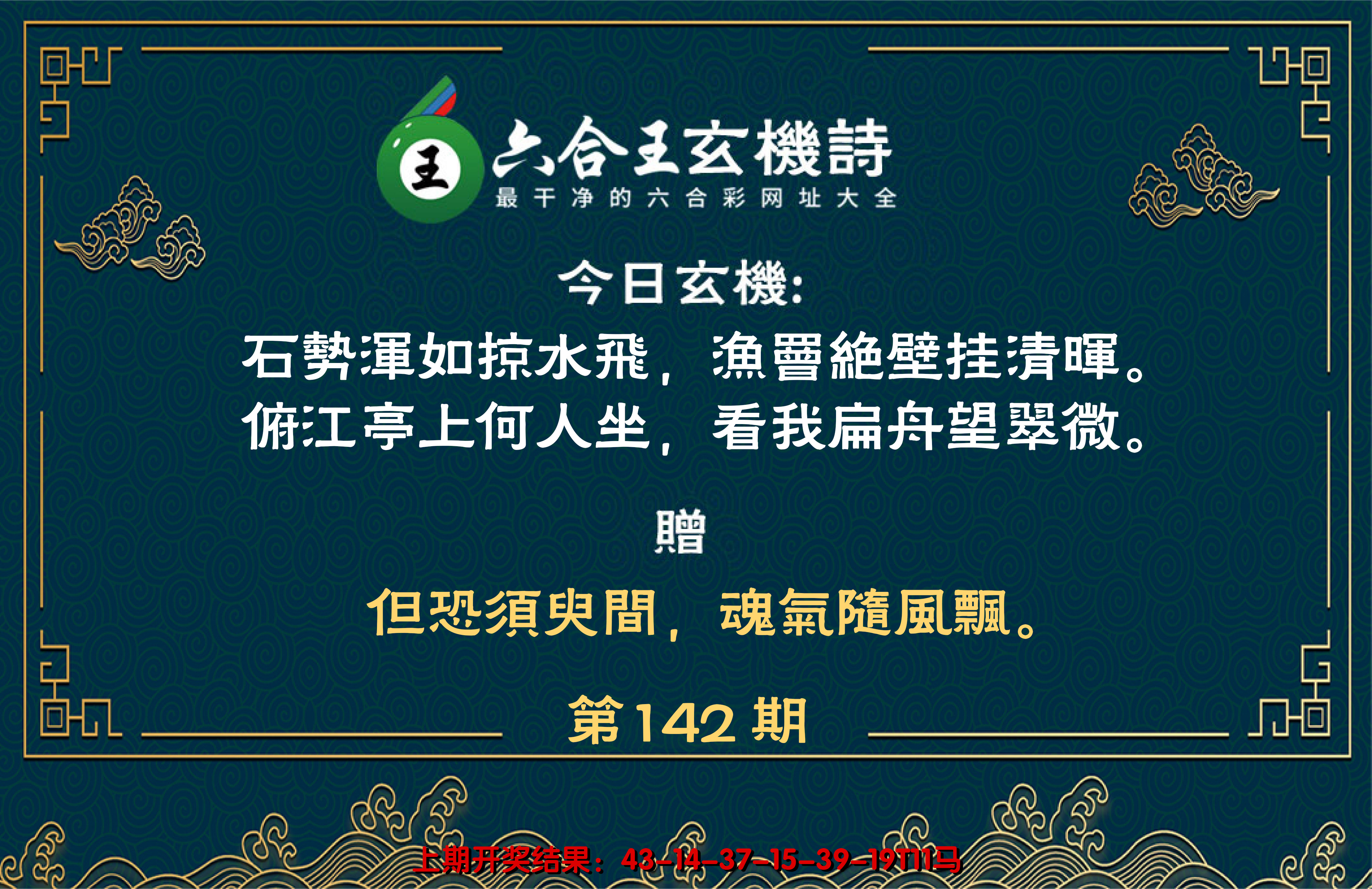 2024142期六合王玄机诗