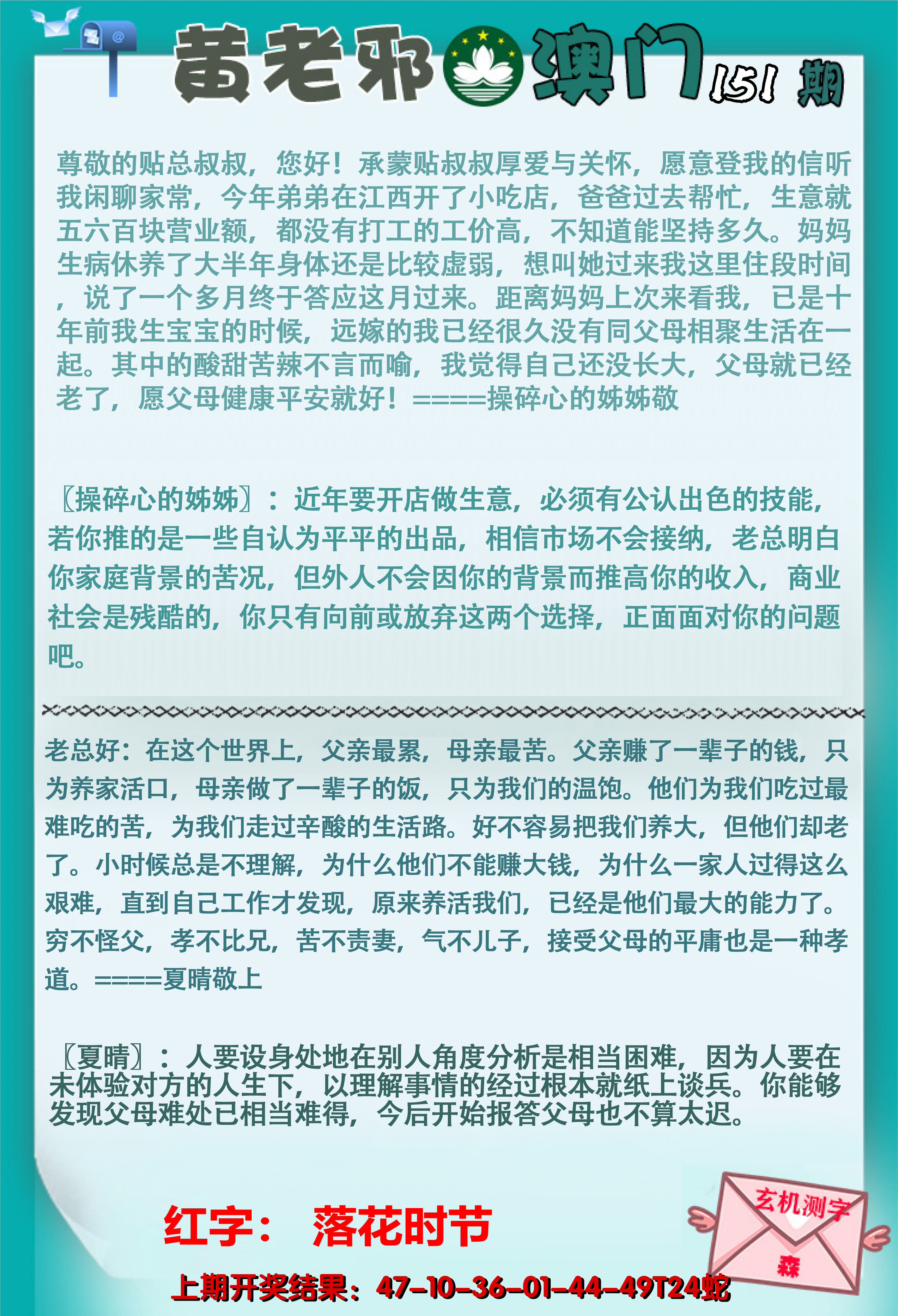 2024151期黄老邪正版