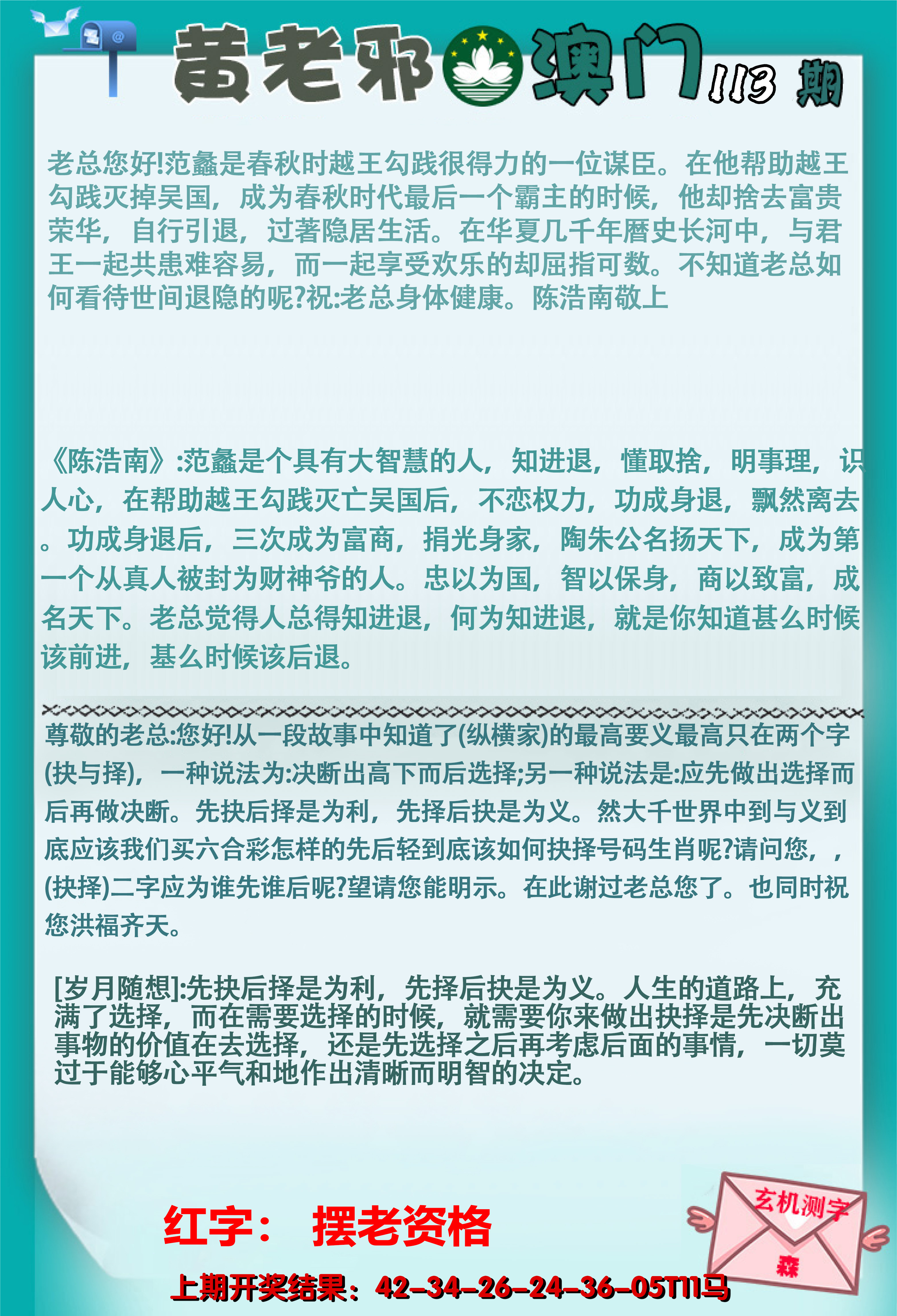 2024113期黄老邪正版
