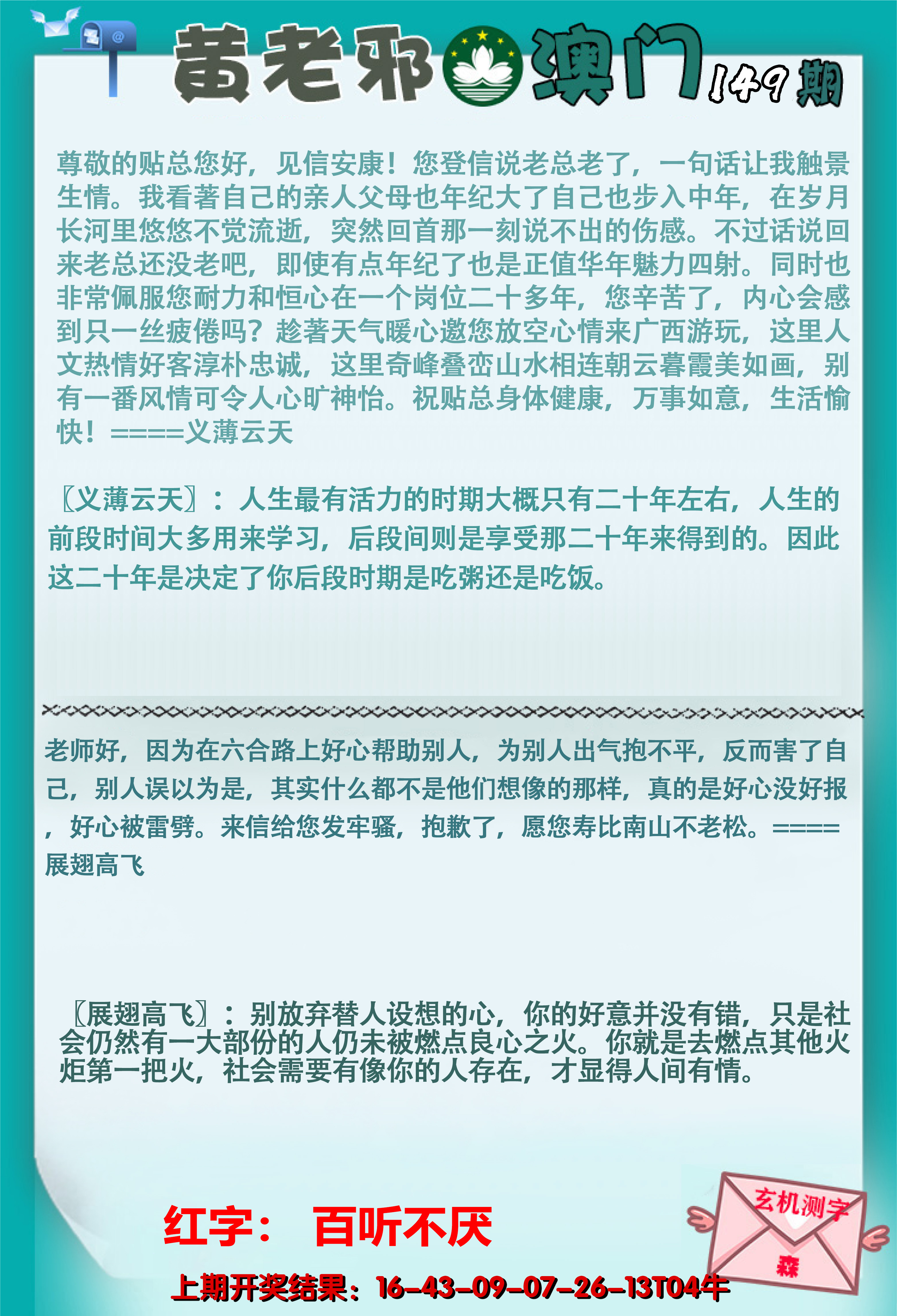 2024149期黄老邪正版