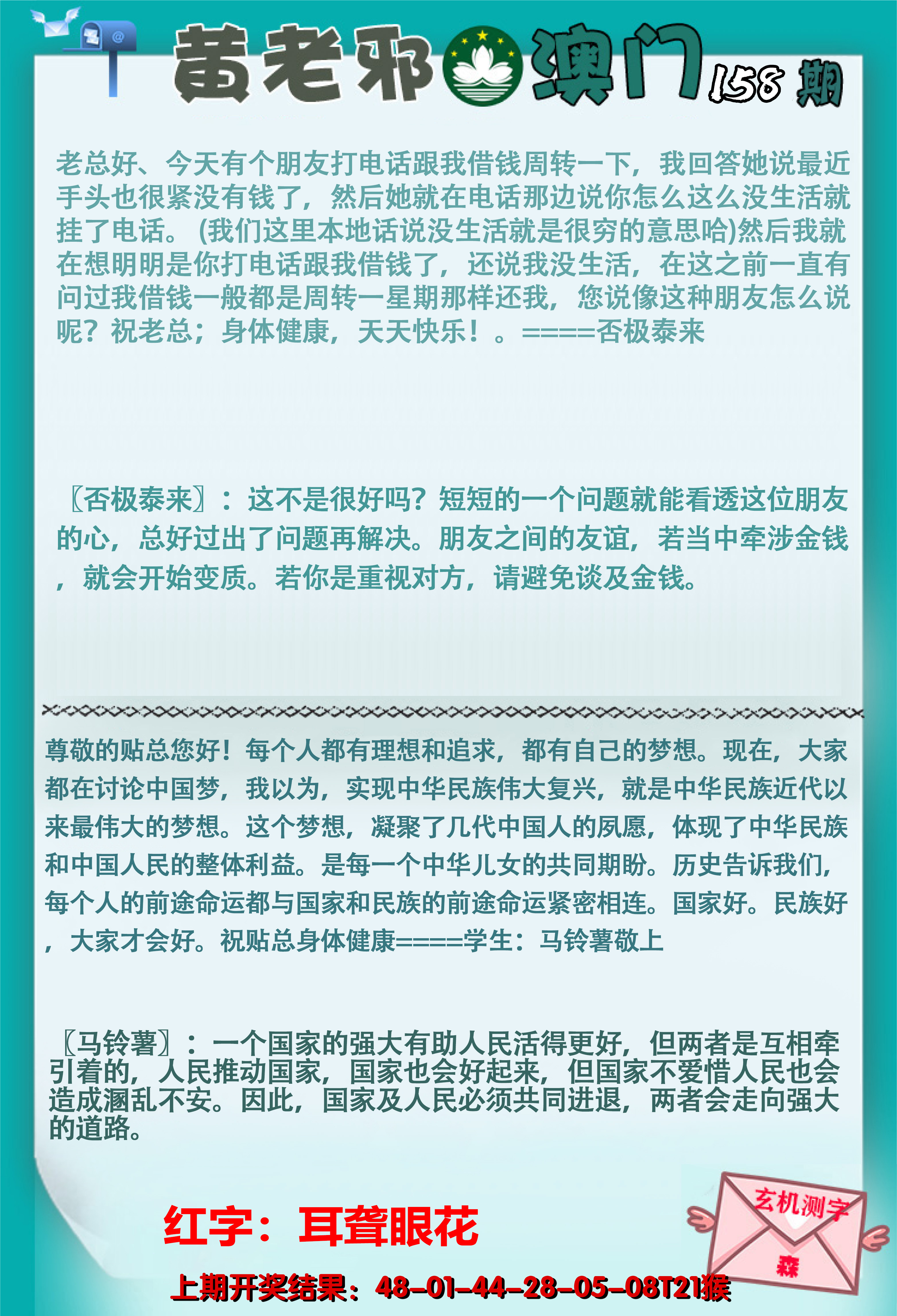 2024158期黄老邪正版
