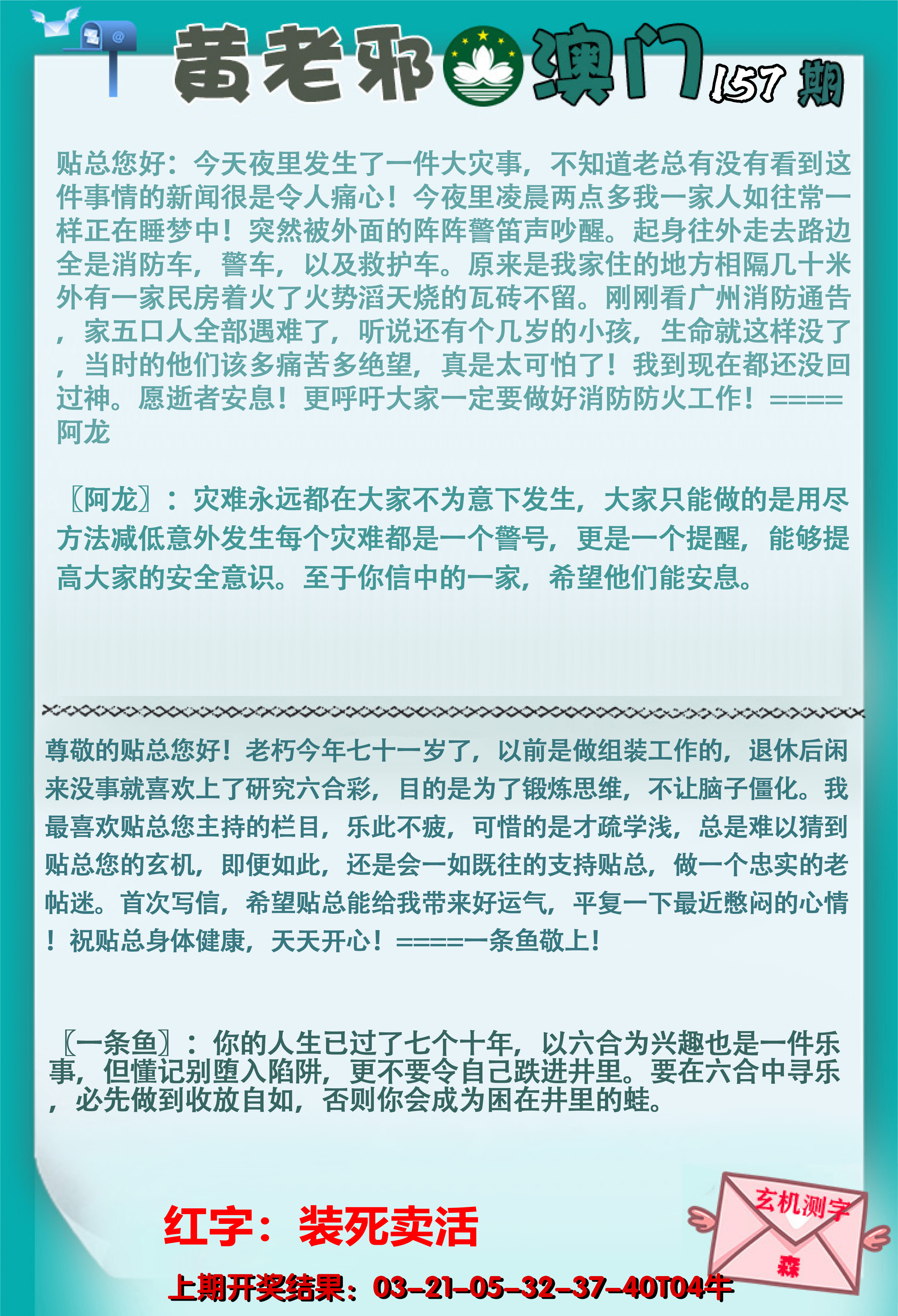 2024157期黄老邪正版