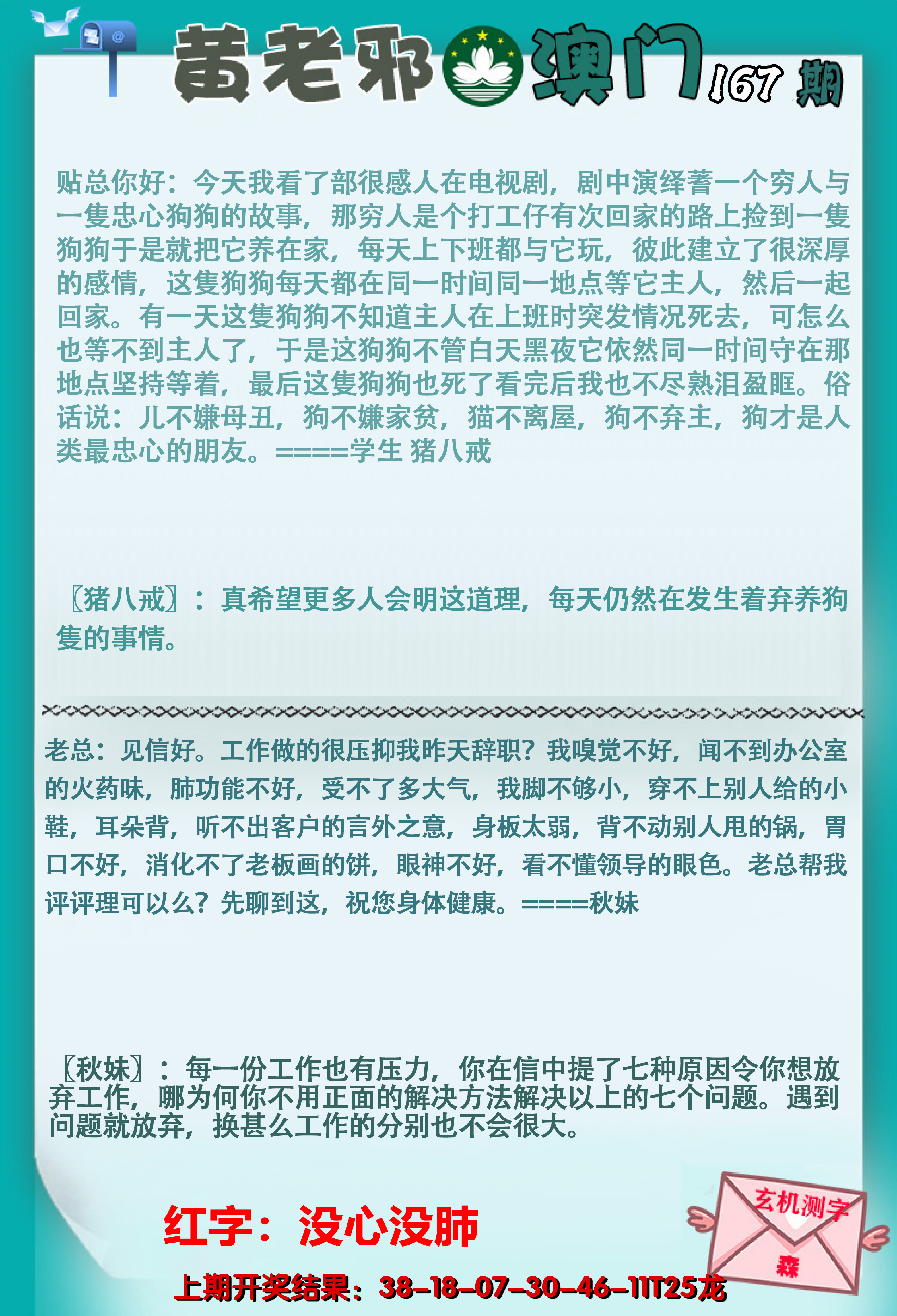 2024167期黄老邪正版
