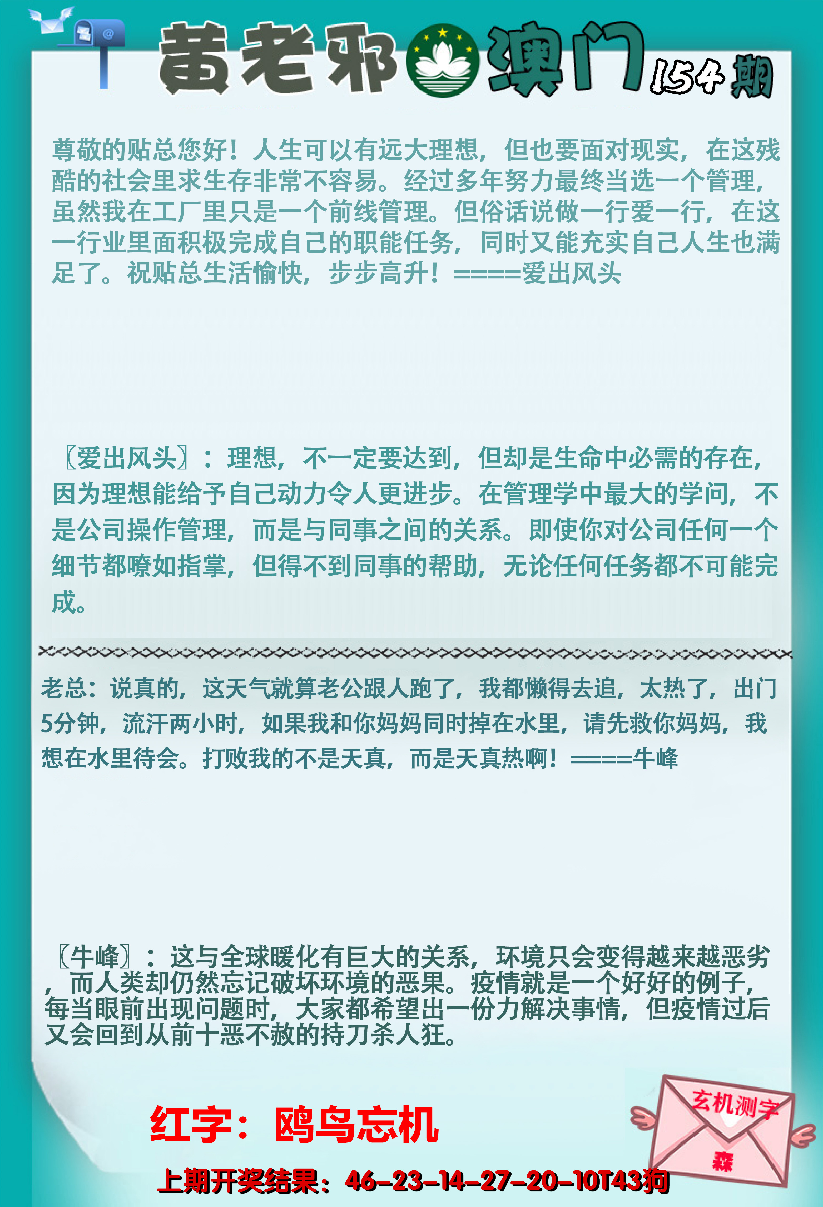 2024154期黄老邪正版