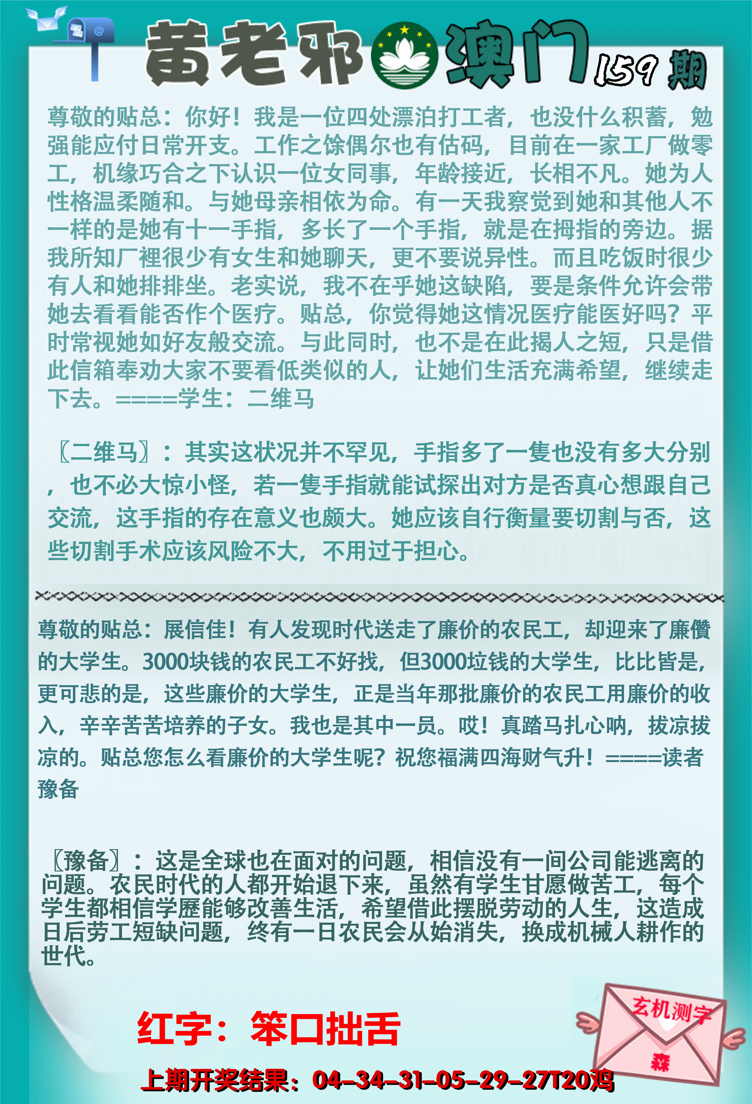 2024159期黄老邪正版