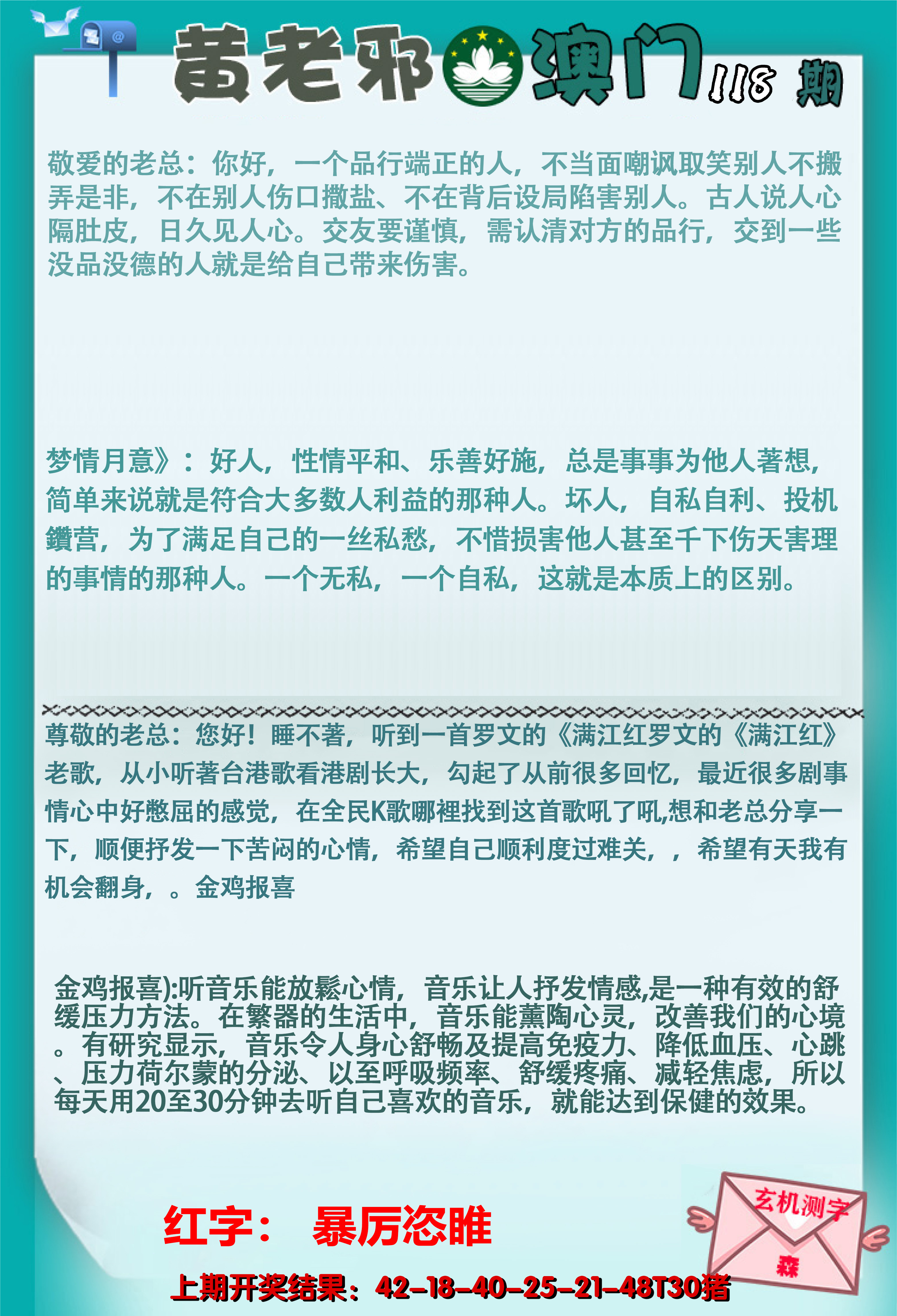 2024118期黄老邪正版