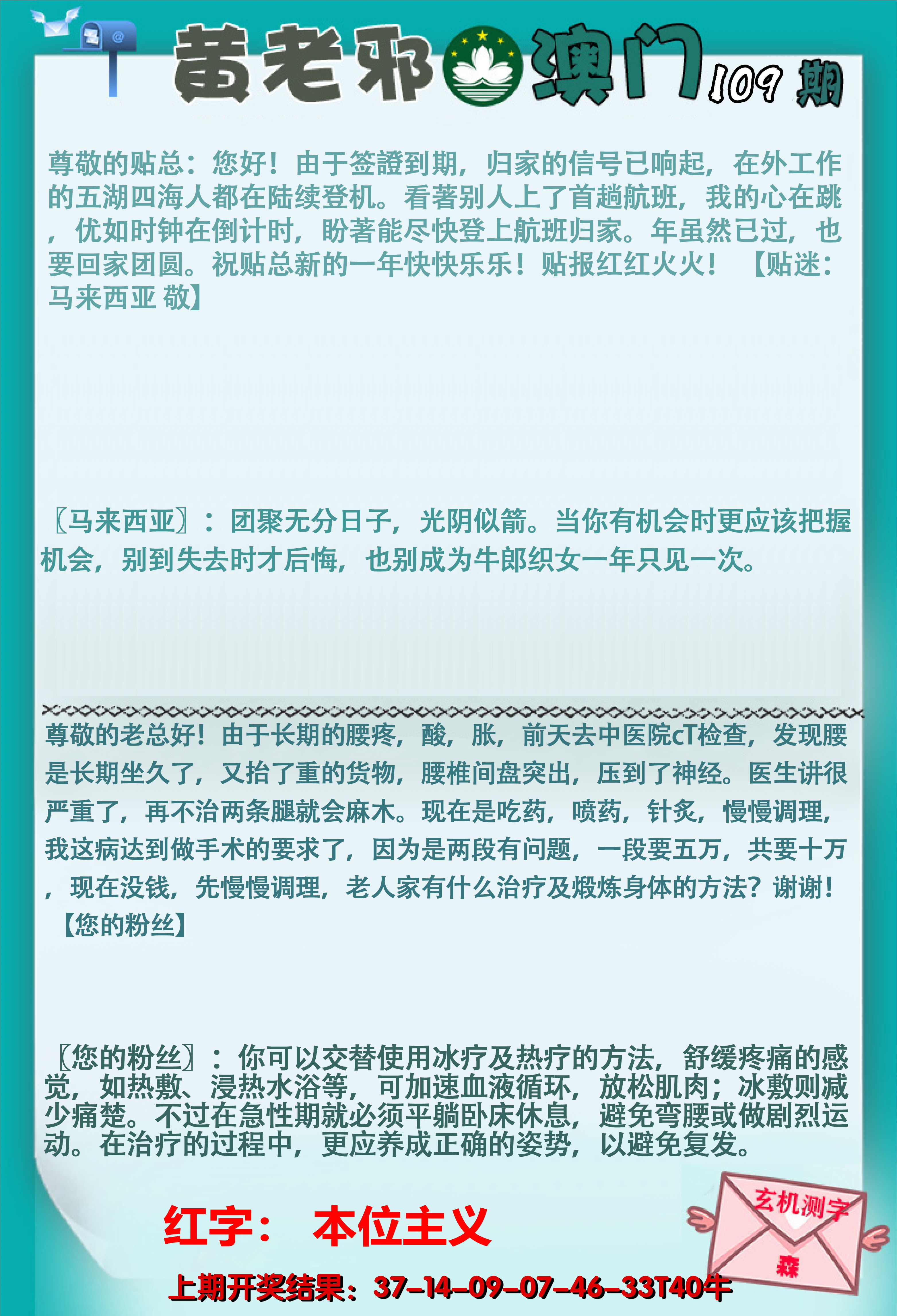2024109期黄老邪正版