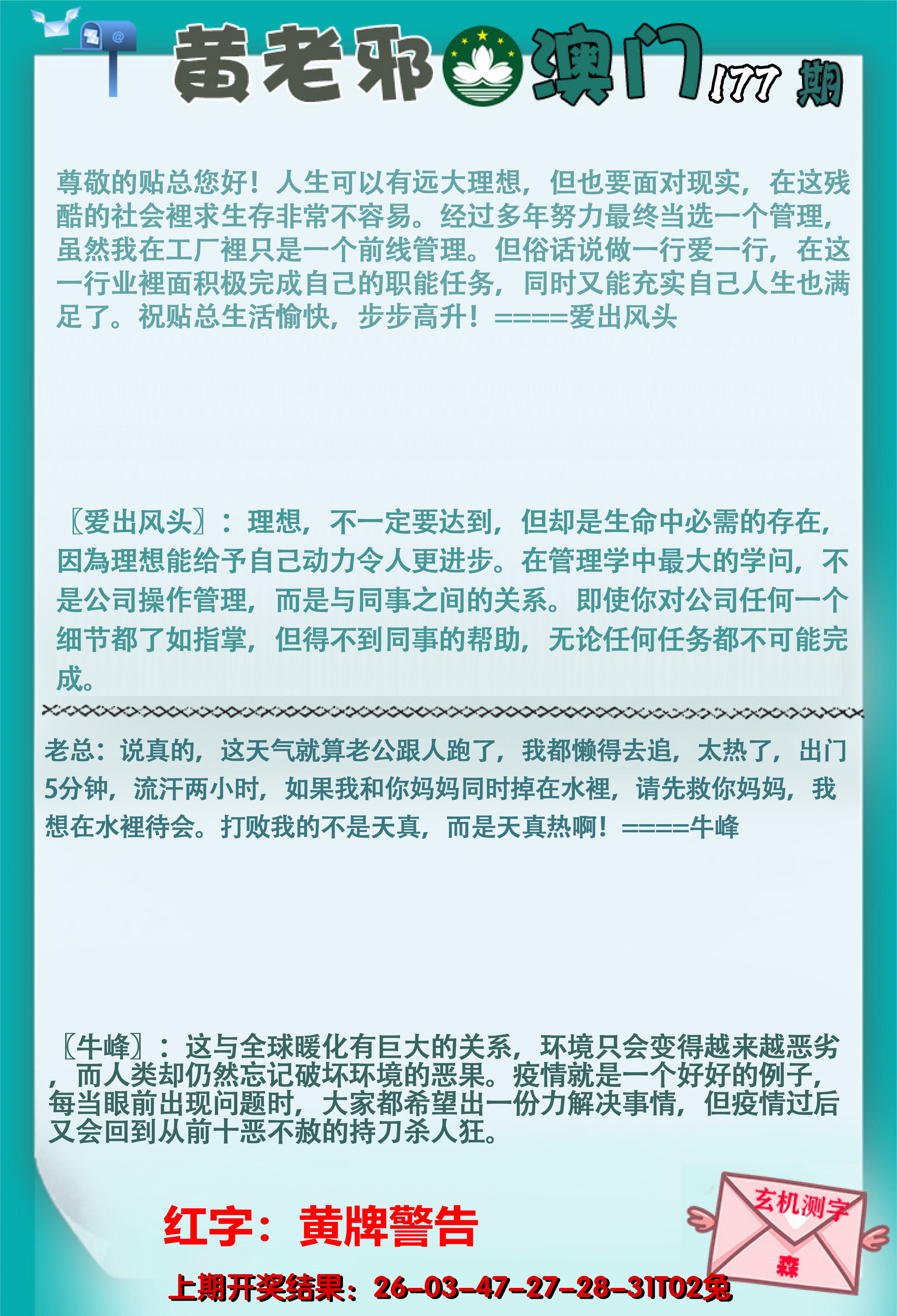 2024177期黄老邪正版