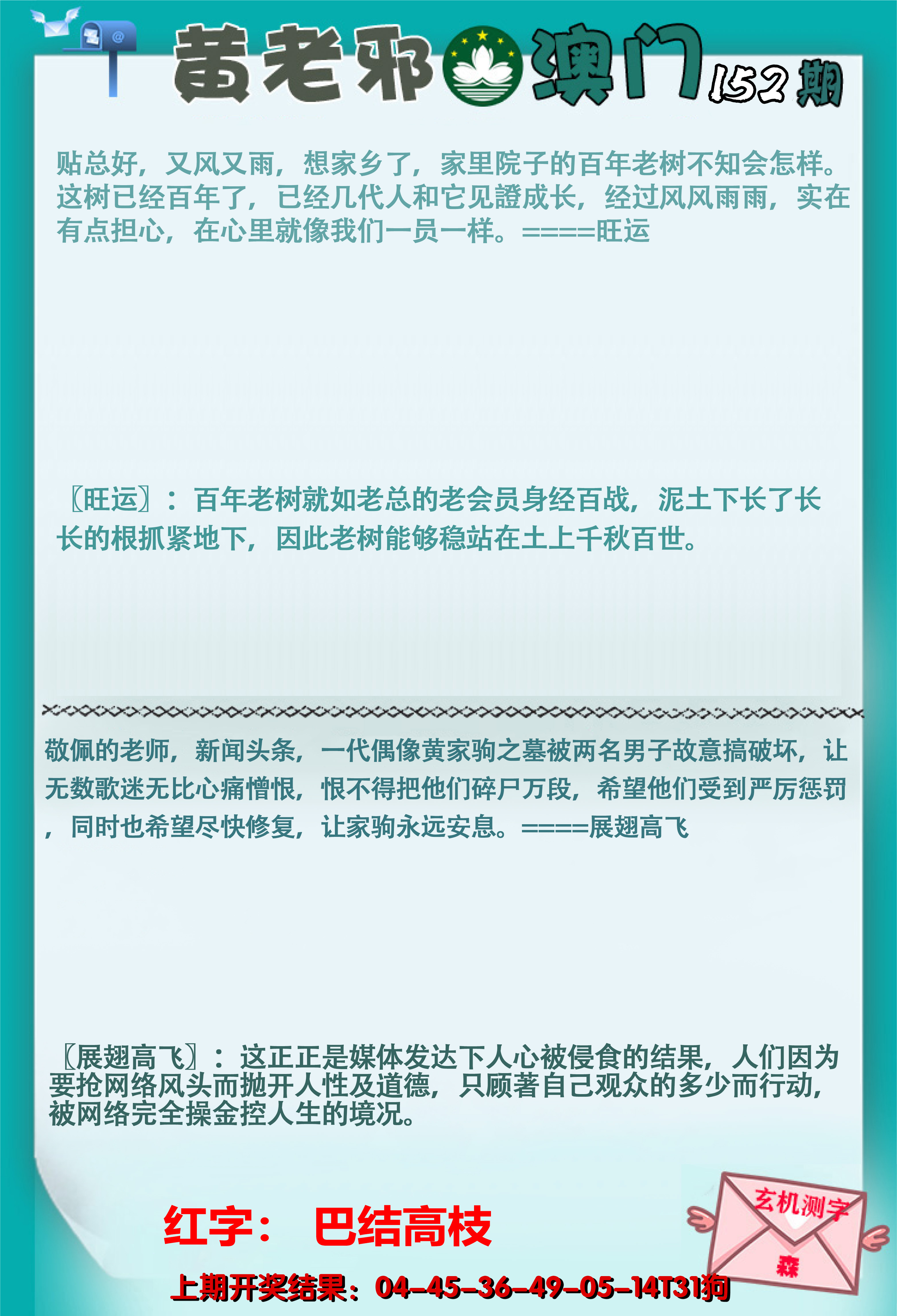 2024152期黄老邪正版