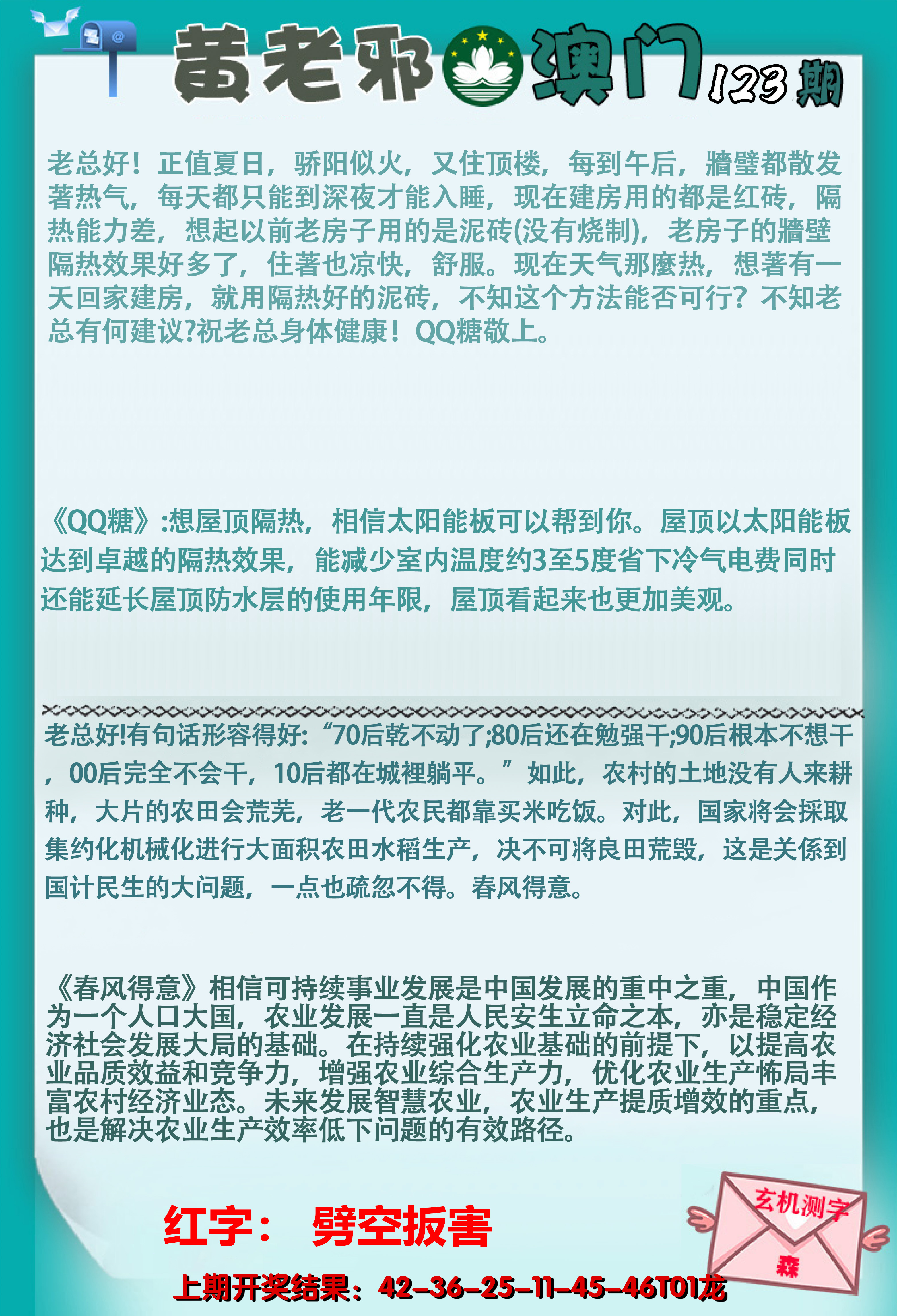 2024123期黄老邪正版