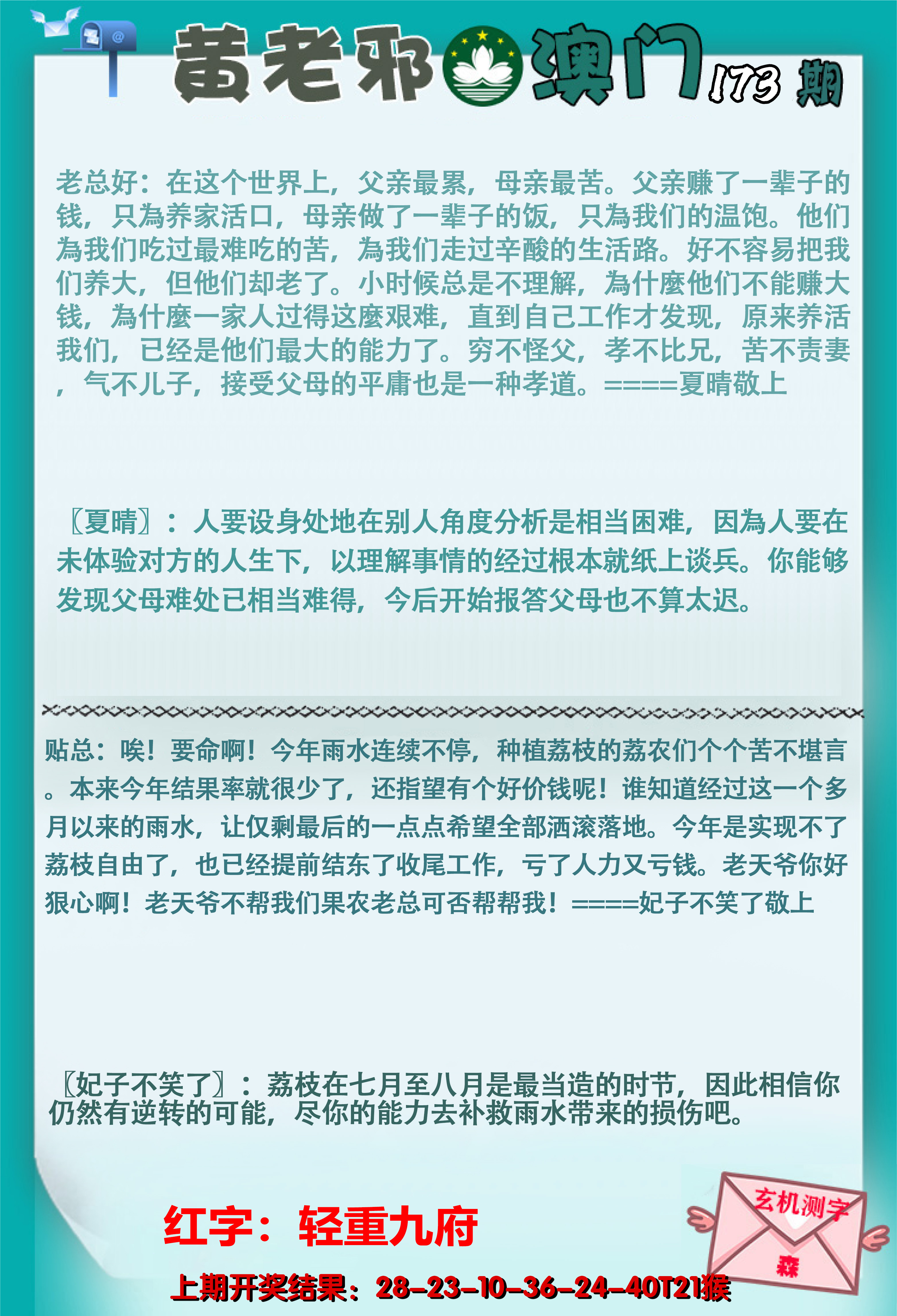 2024173期黄老邪正版