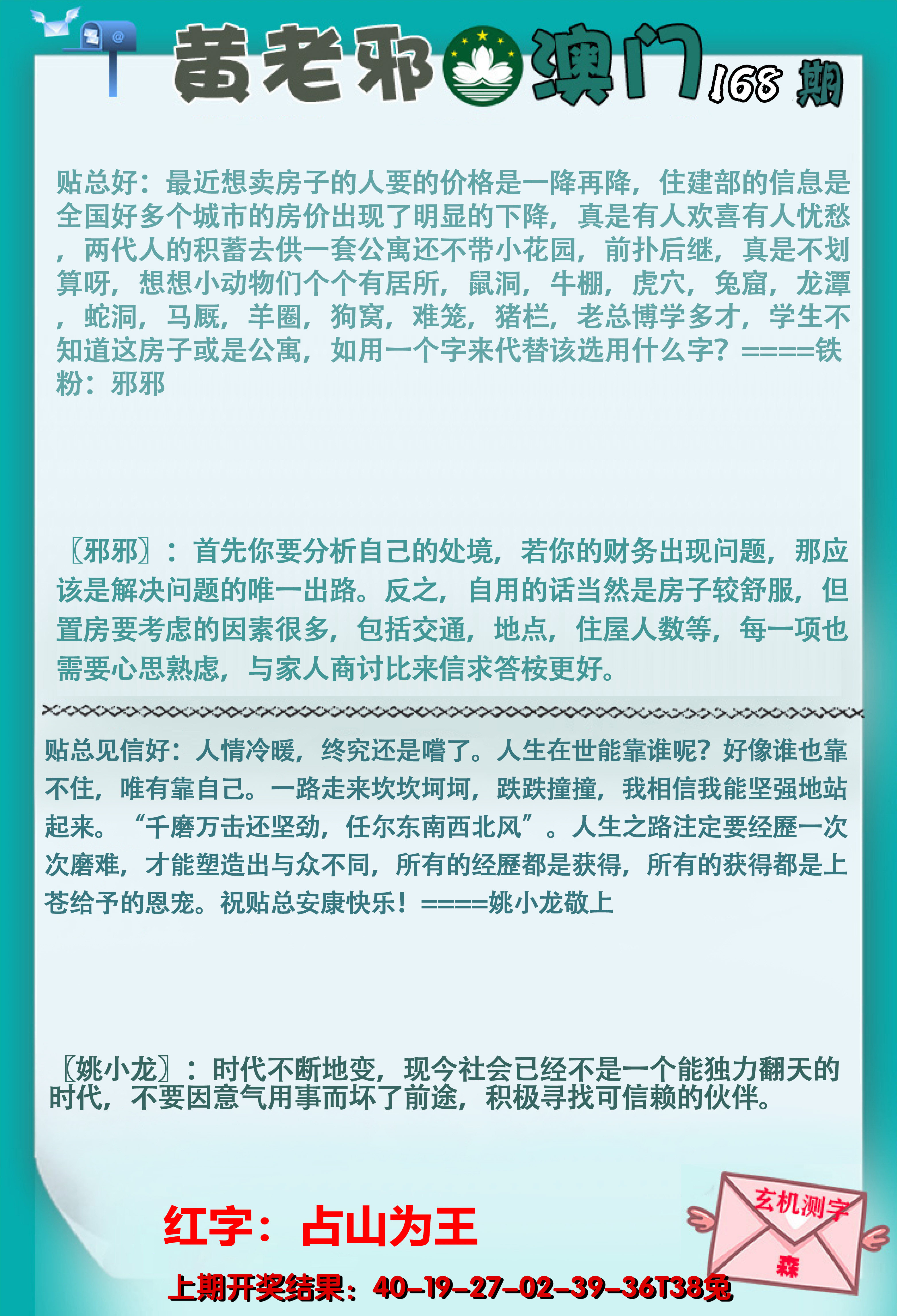 2024168期黄老邪正版