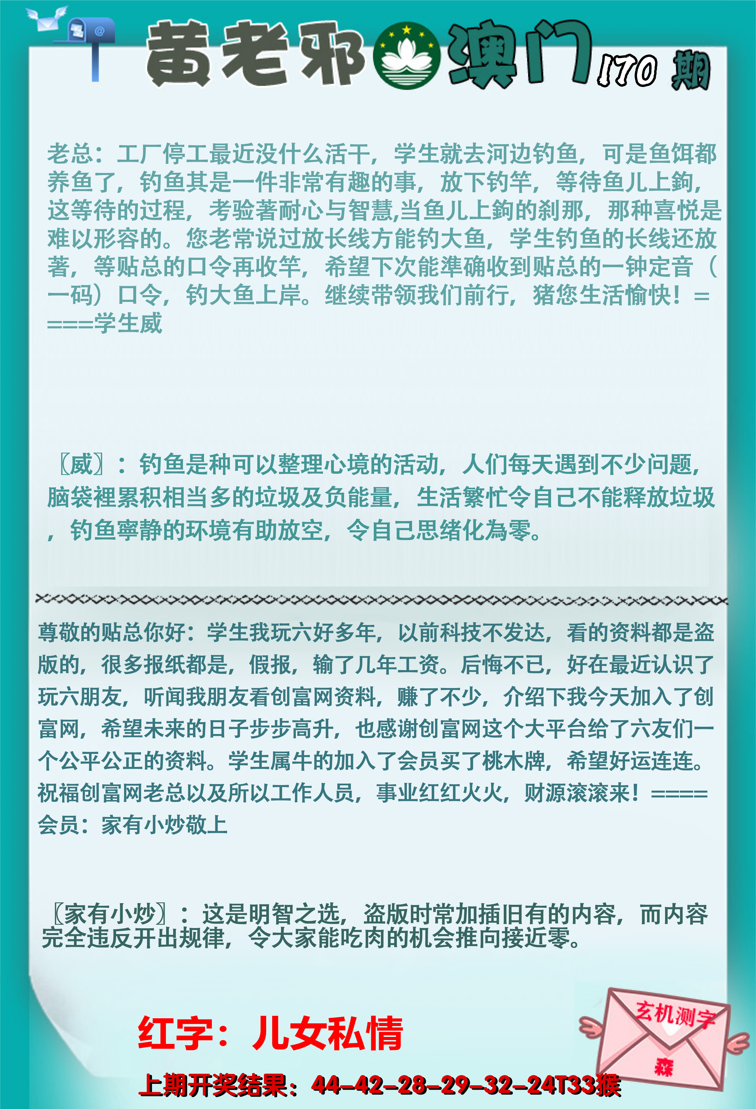 2024170期黄老邪正版