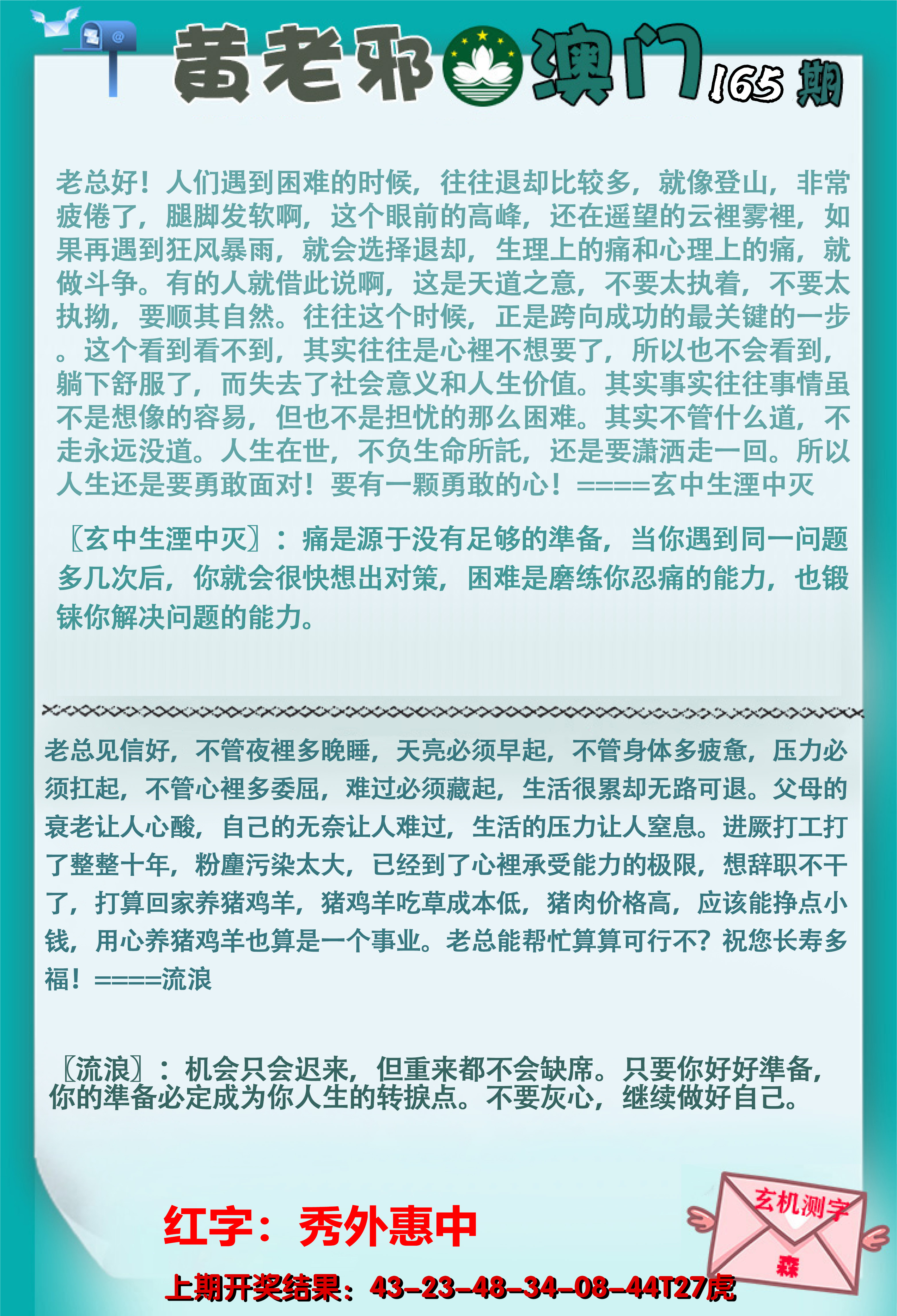 2024165期黄老邪正版