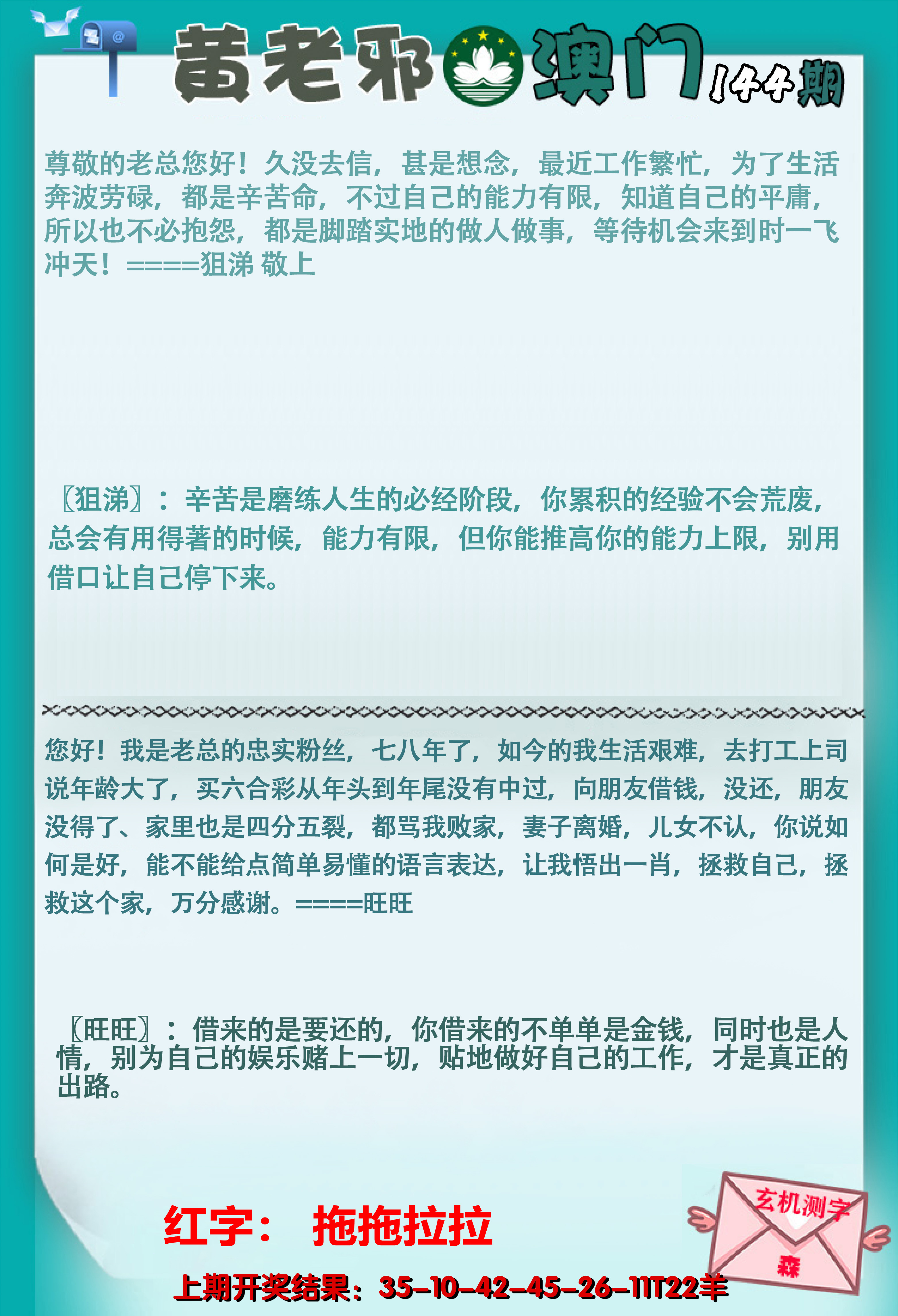 2024144期黄老邪正版
