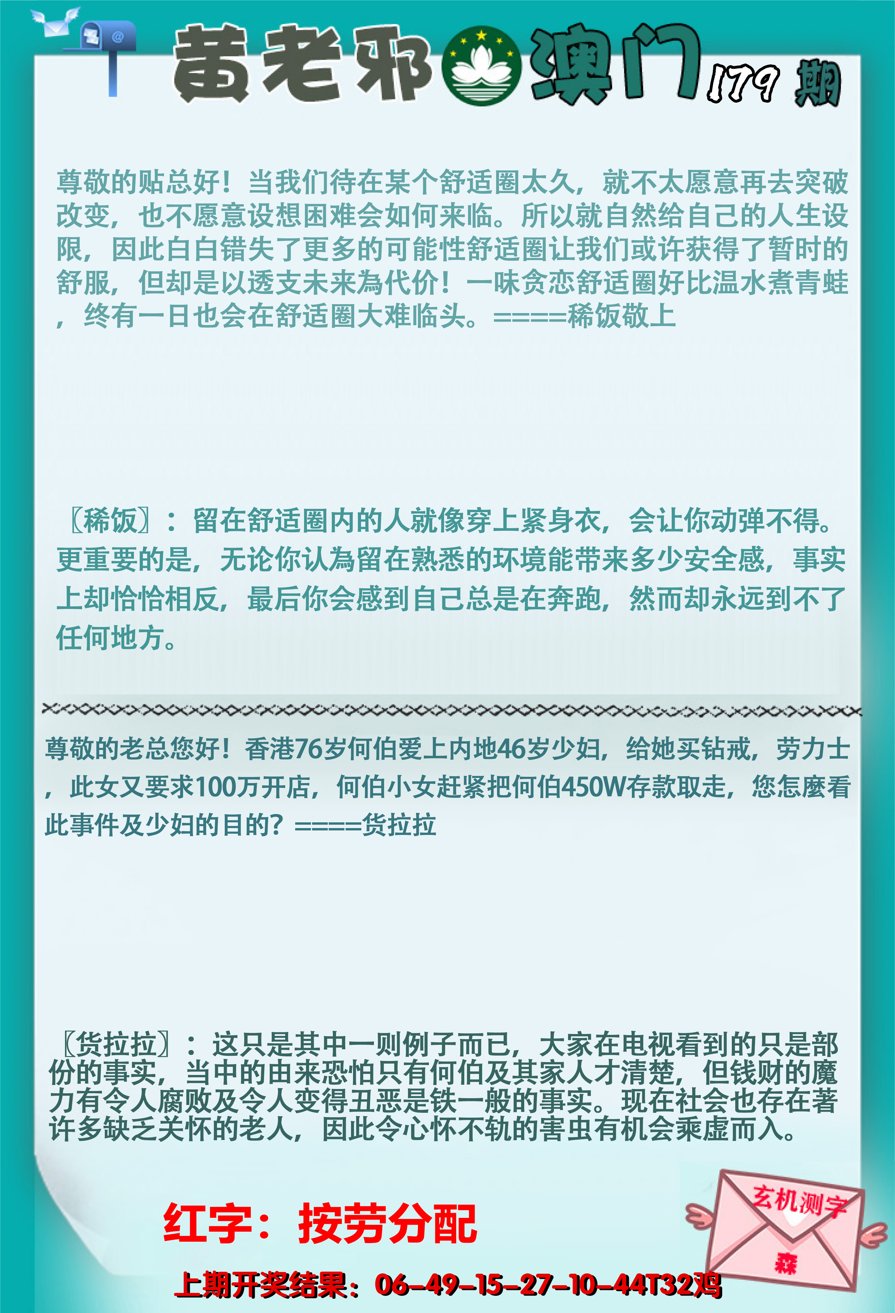 2024179期黄老邪正版