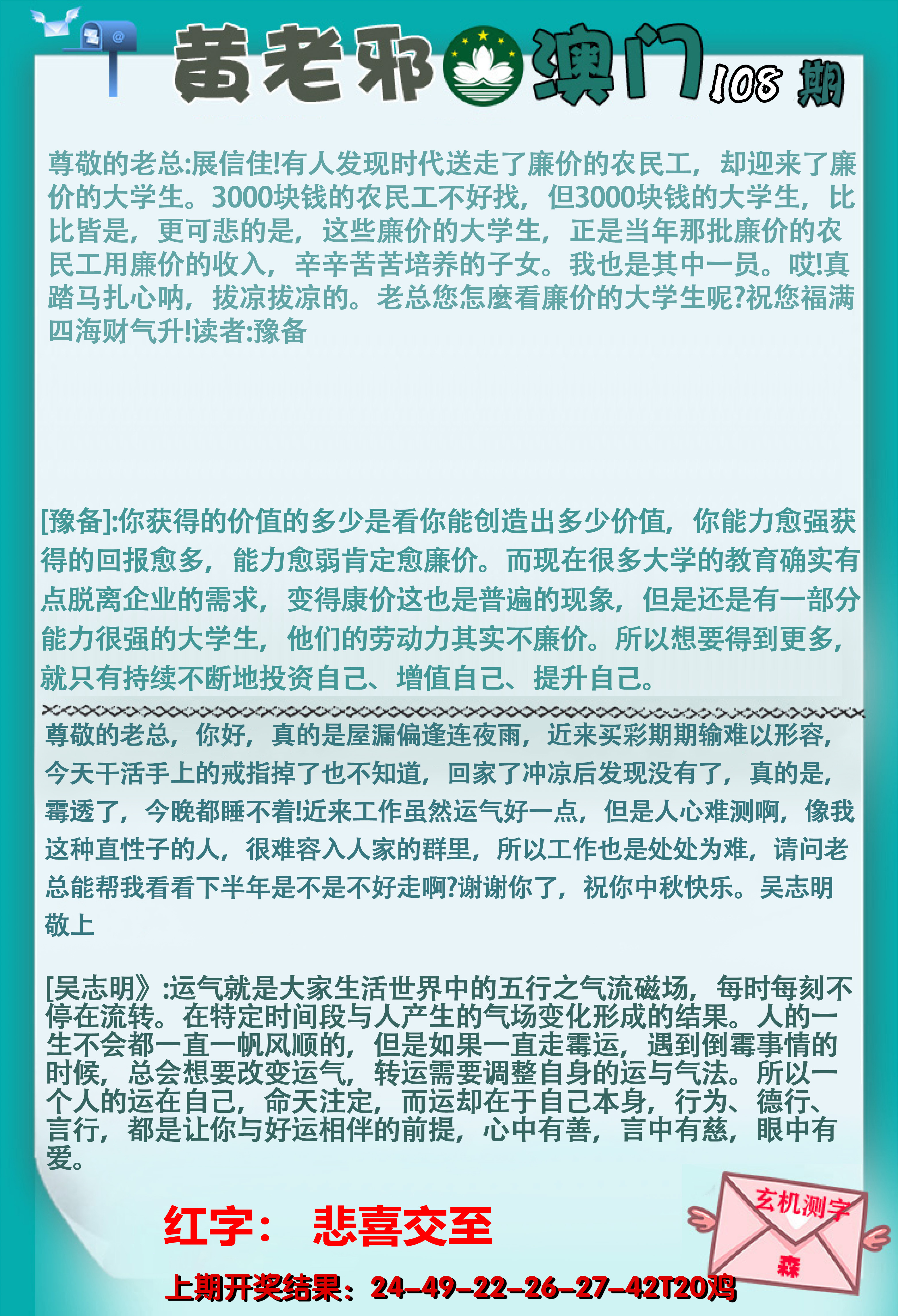 2024108期黄老邪正版