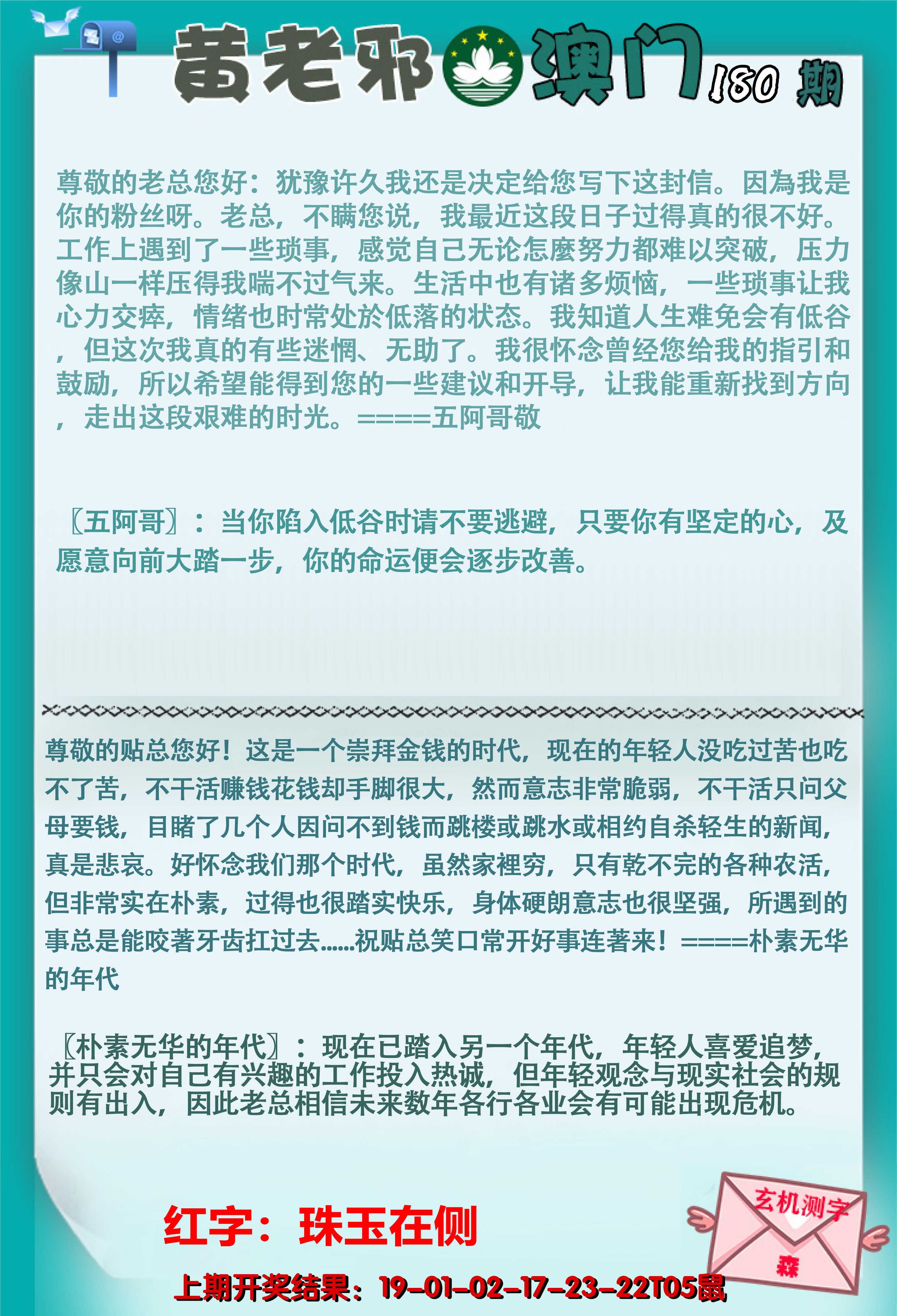 2024180期黄老邪正版