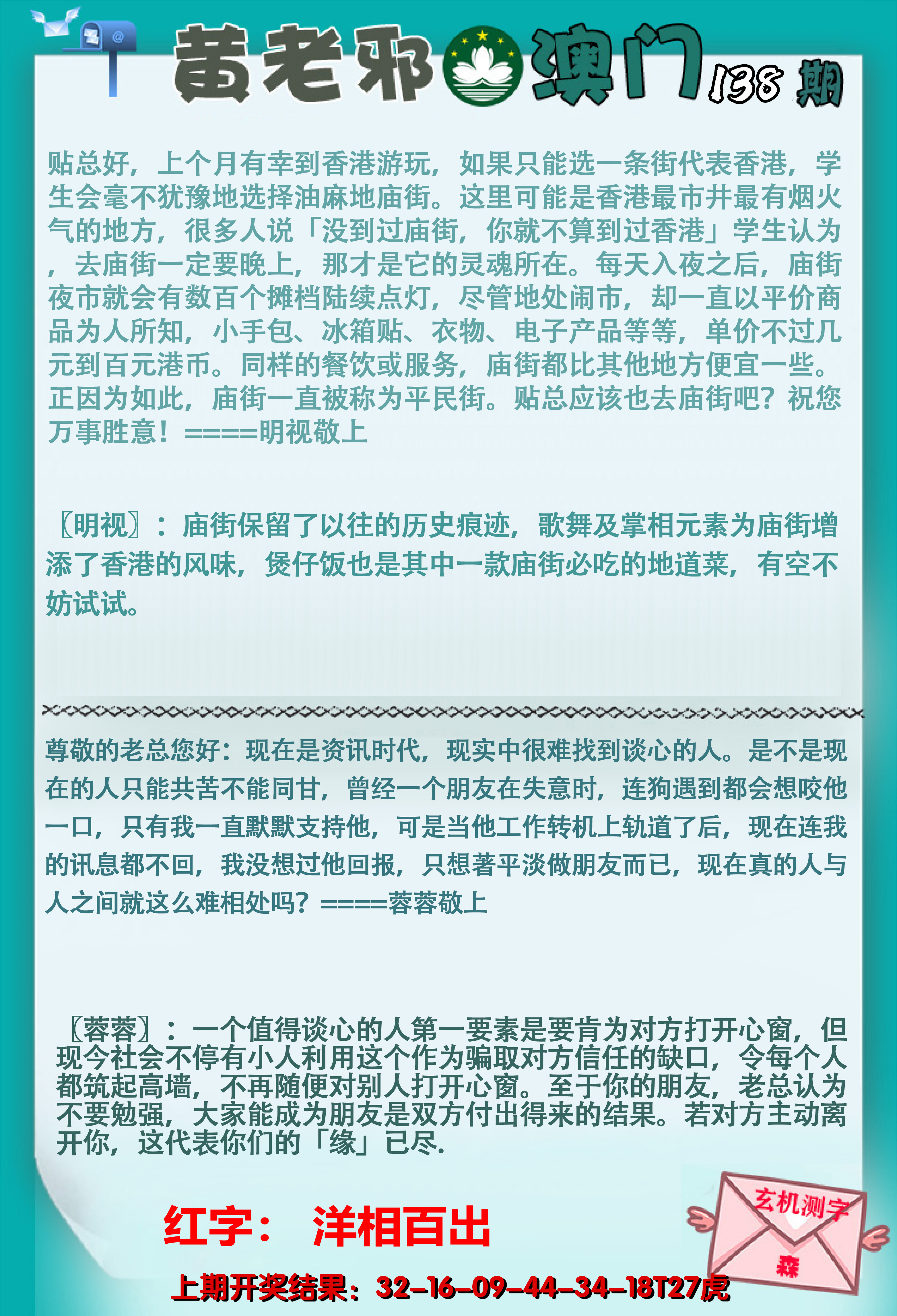 2024138期黄老邪正版