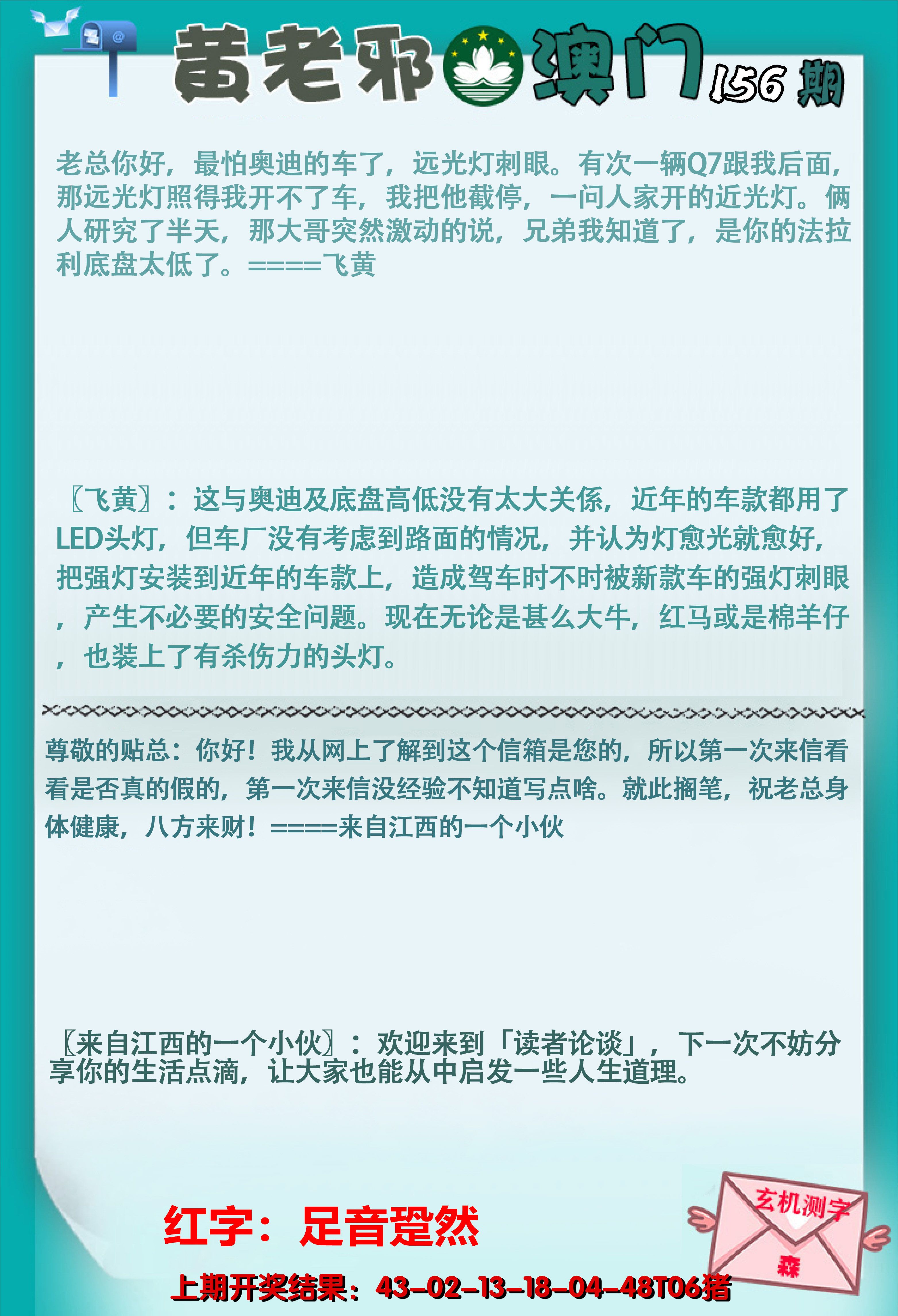 2024156期黄老邪正版