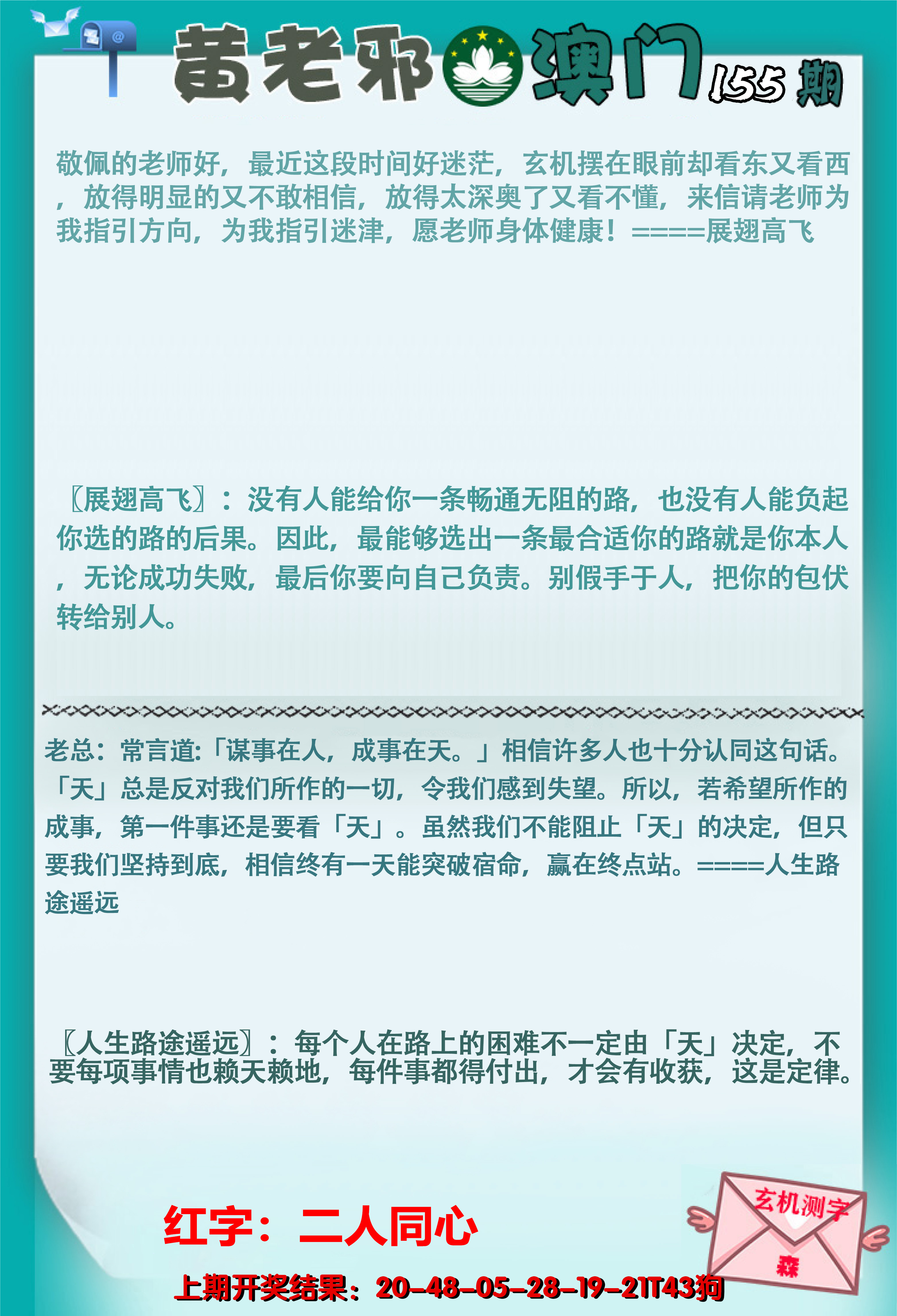 2024155期黄老邪正版