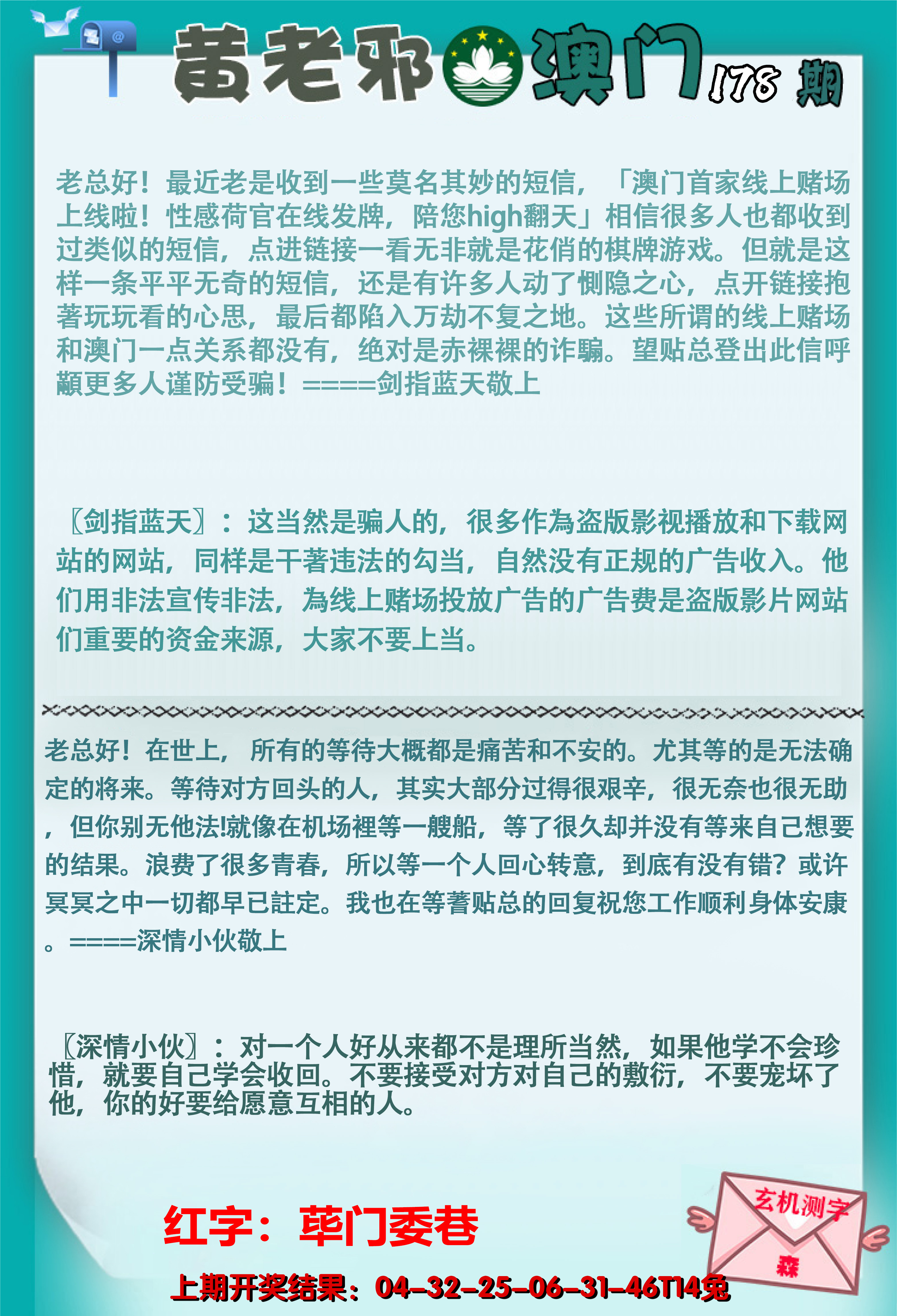2024178期黄老邪正版