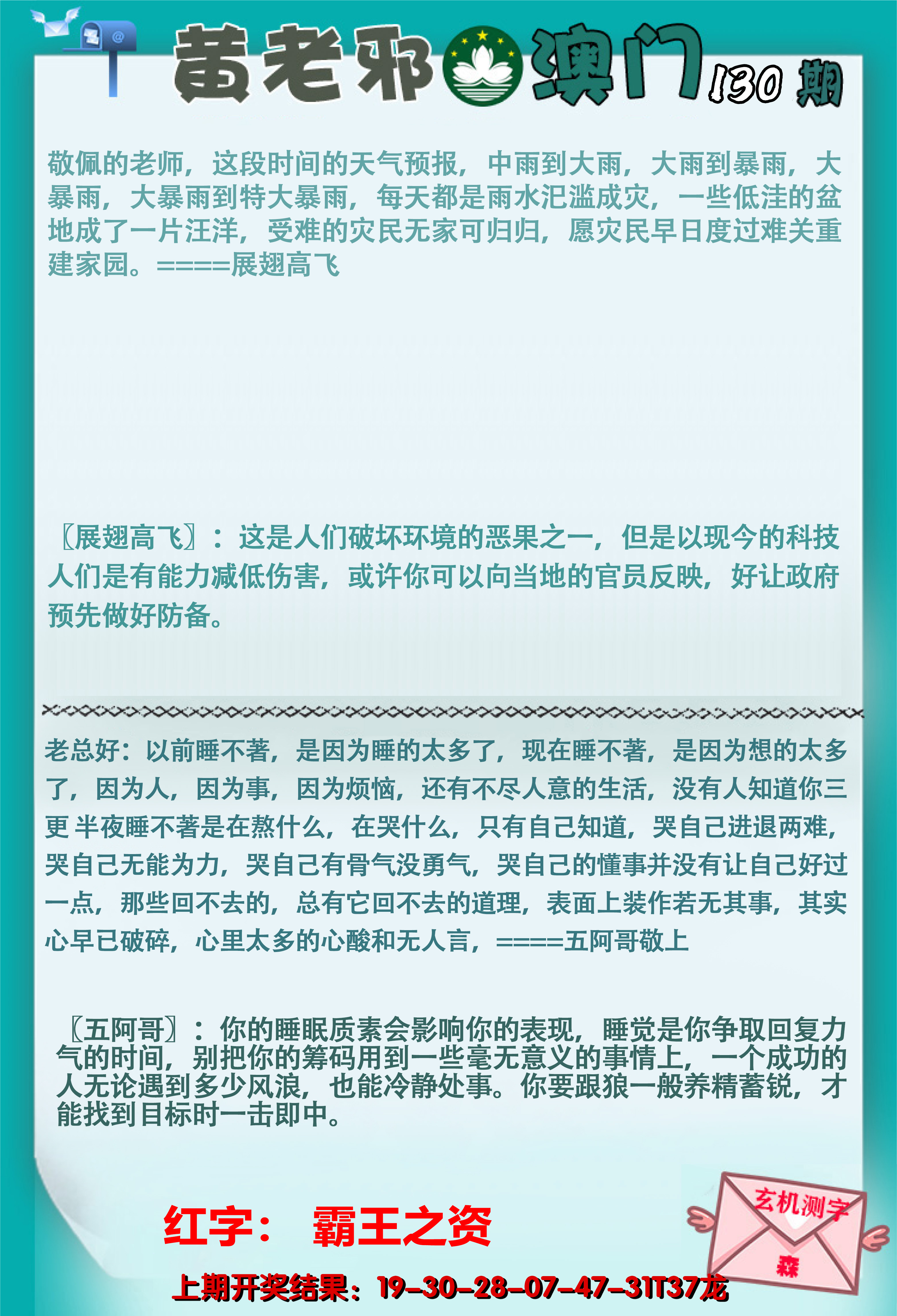 2024130期黄老邪正版