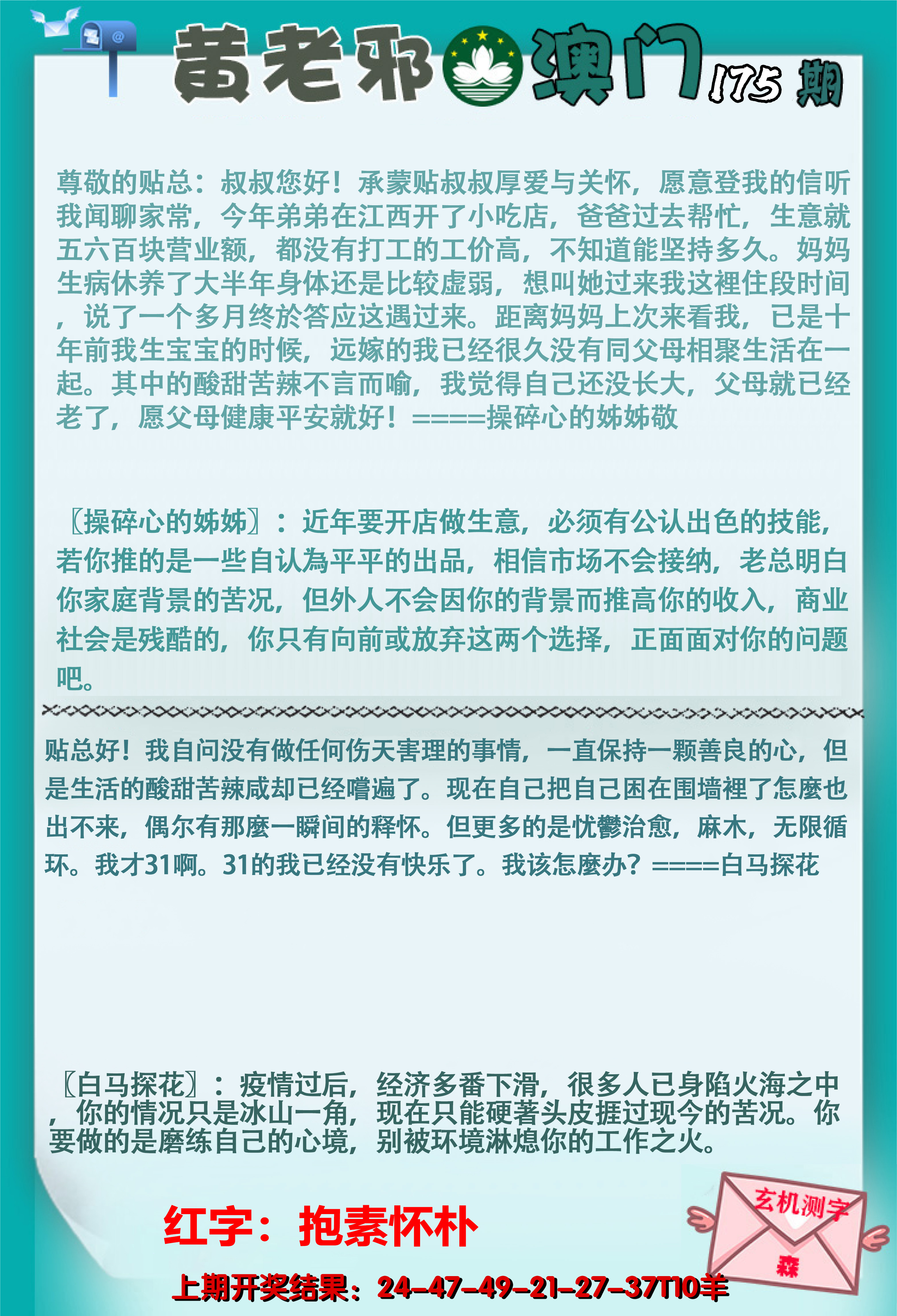 2024175期黄老邪正版