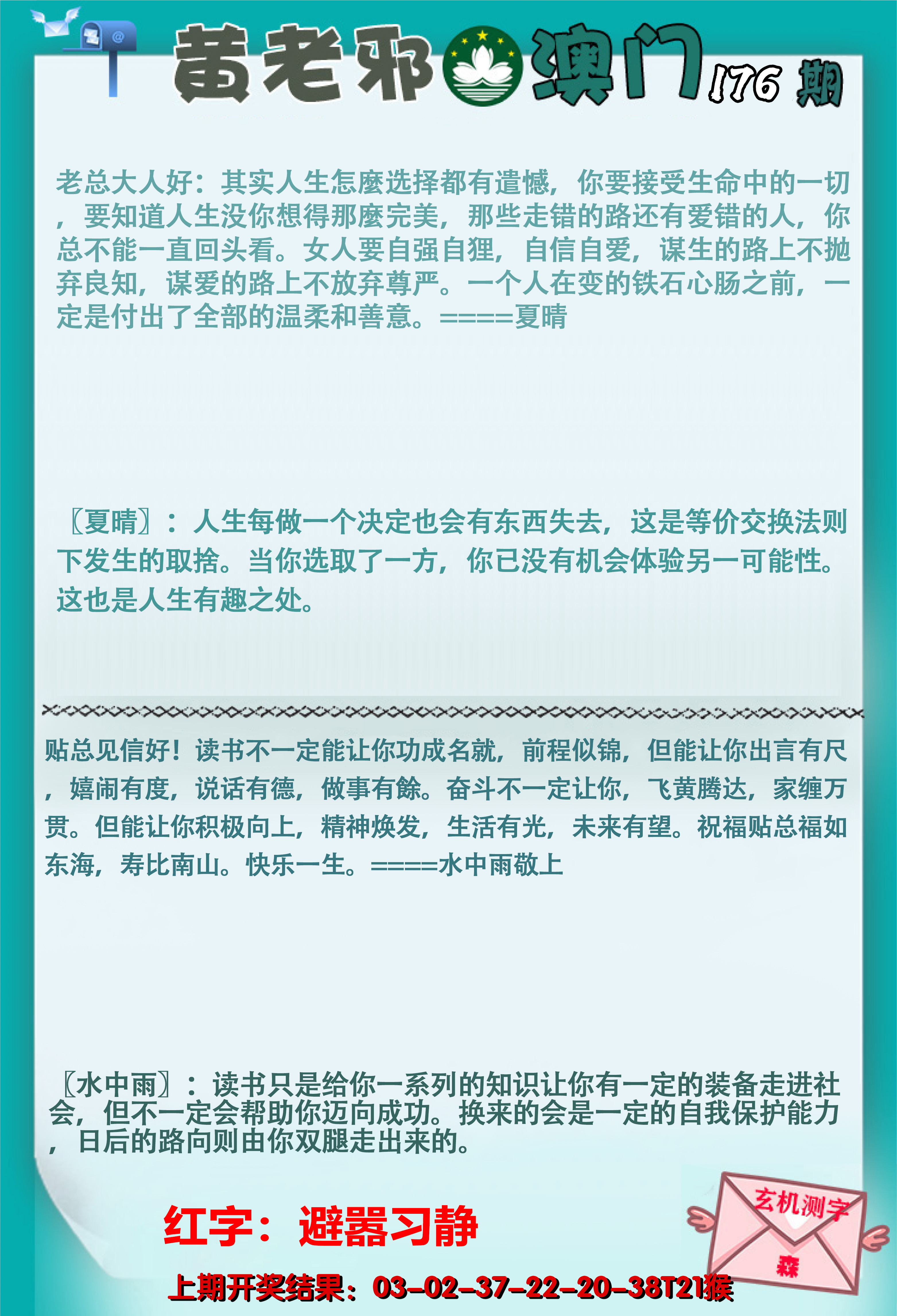 2024176期黄老邪正版